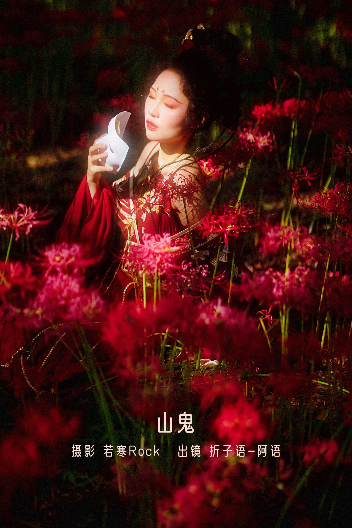 折子语-阿语 – 《山鬼》[39P]-66COS