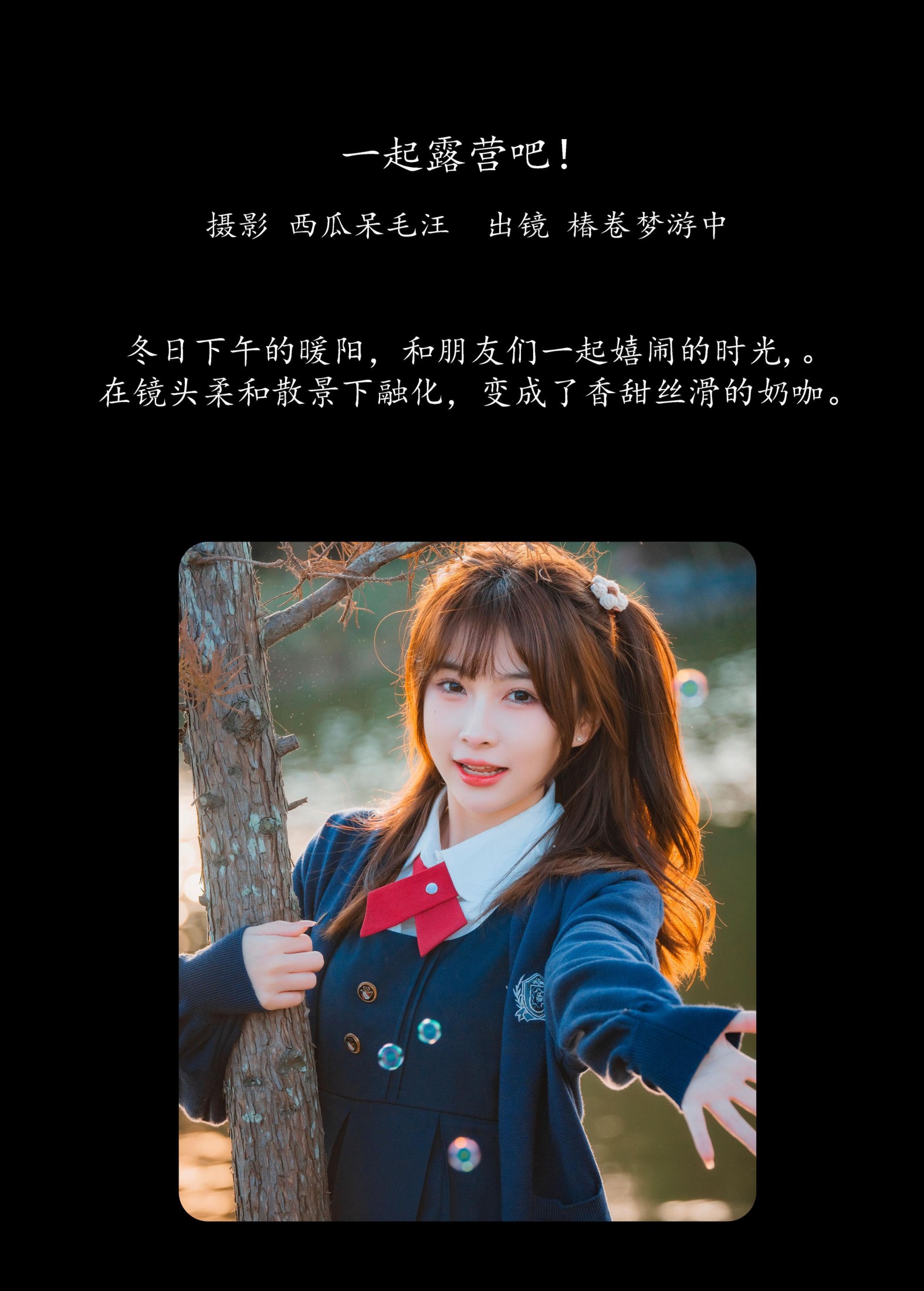 椿卷梦游中 – 《一起露营吧！》[23P] 插图2