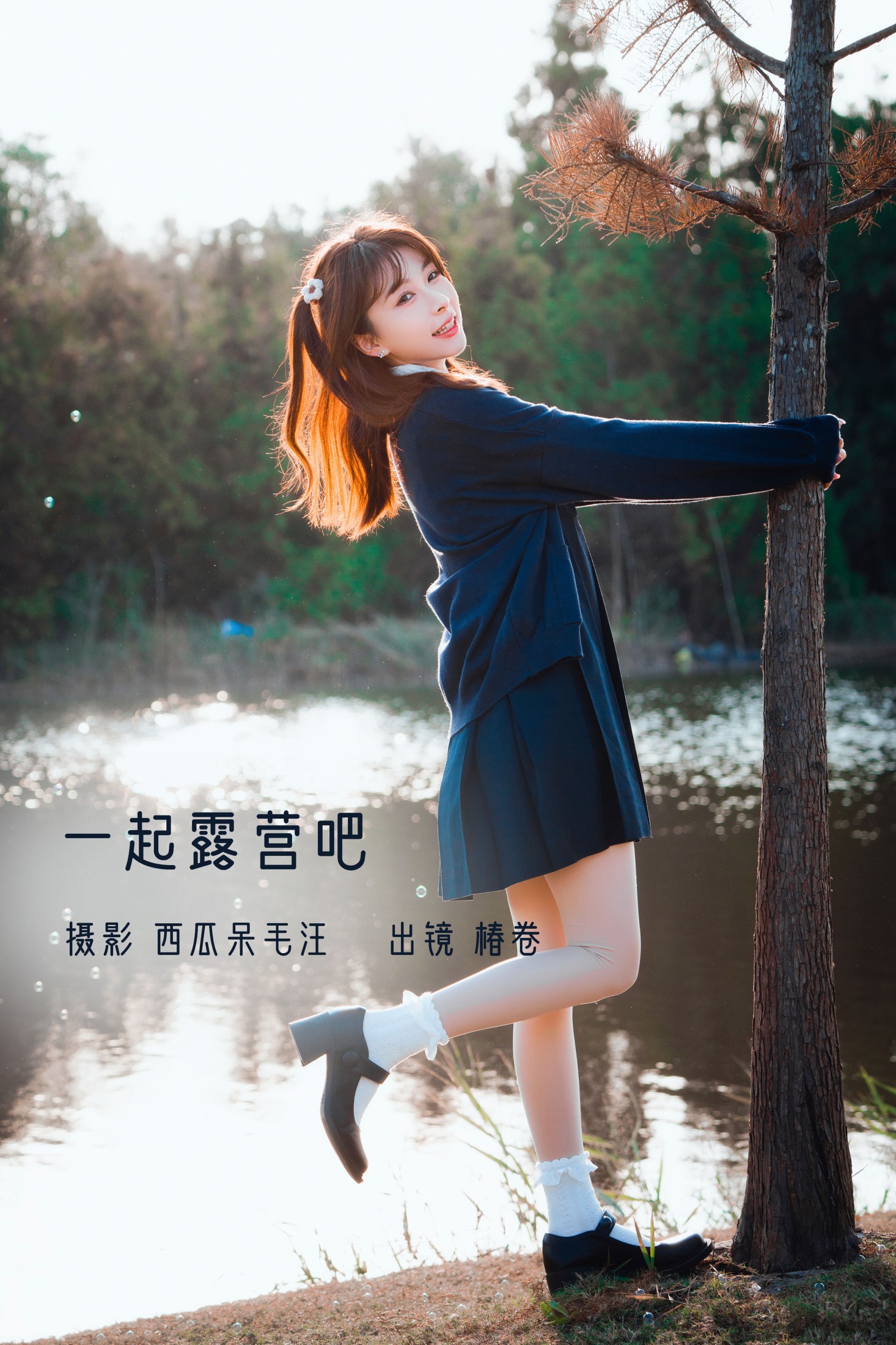 椿卷梦游中 – 《一起露营吧！》[23P]-66COS