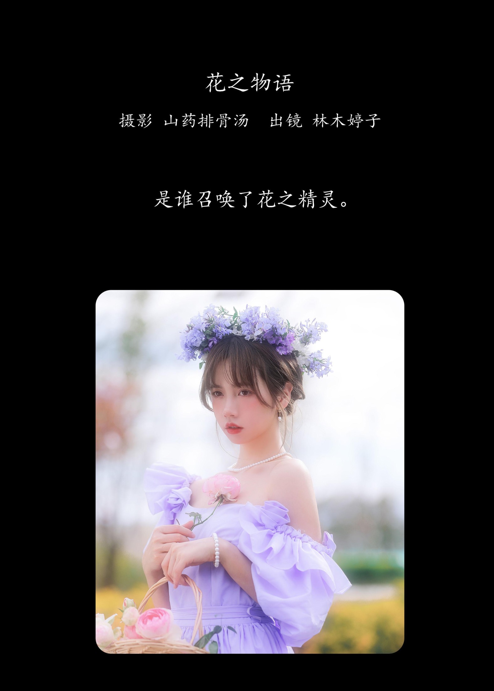 林木婷子 – 《花之物语》[23P] 插图2