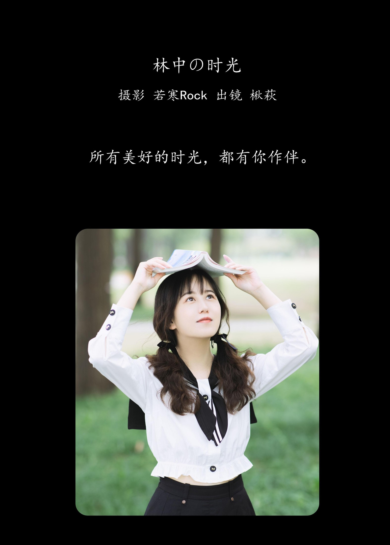 楸萩 – 《林中の时光》[25P] 插图2