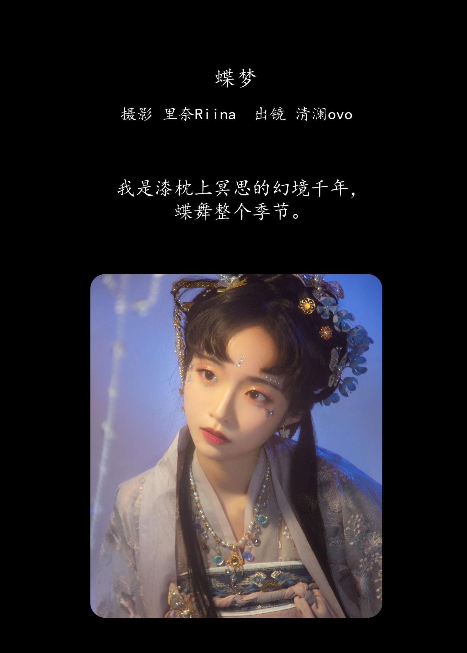 清澜ovo – 《蝶梦》[22P] 插图2