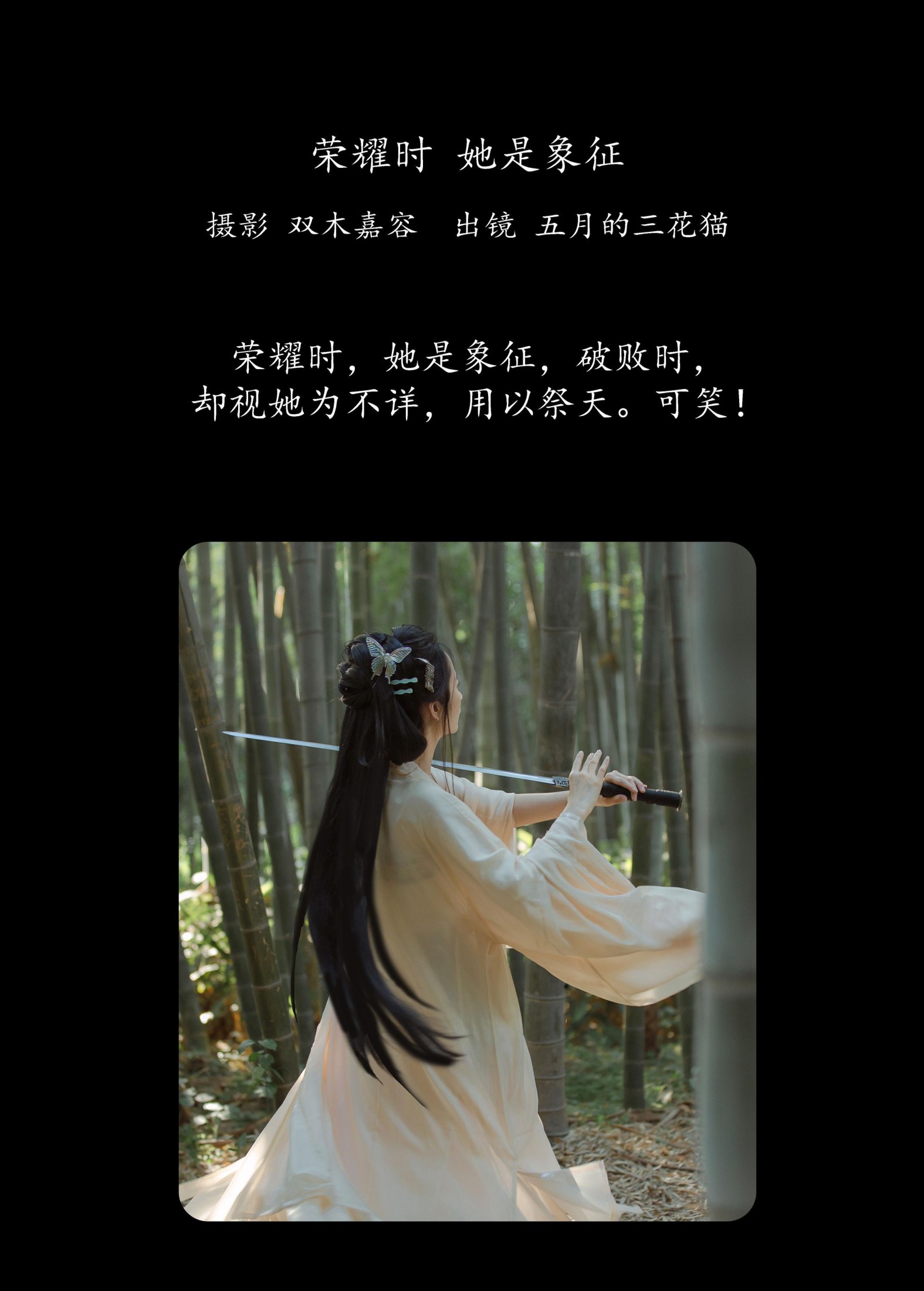 五月的三花猫 – 《荣耀时，她是象征》[22P] 插图2