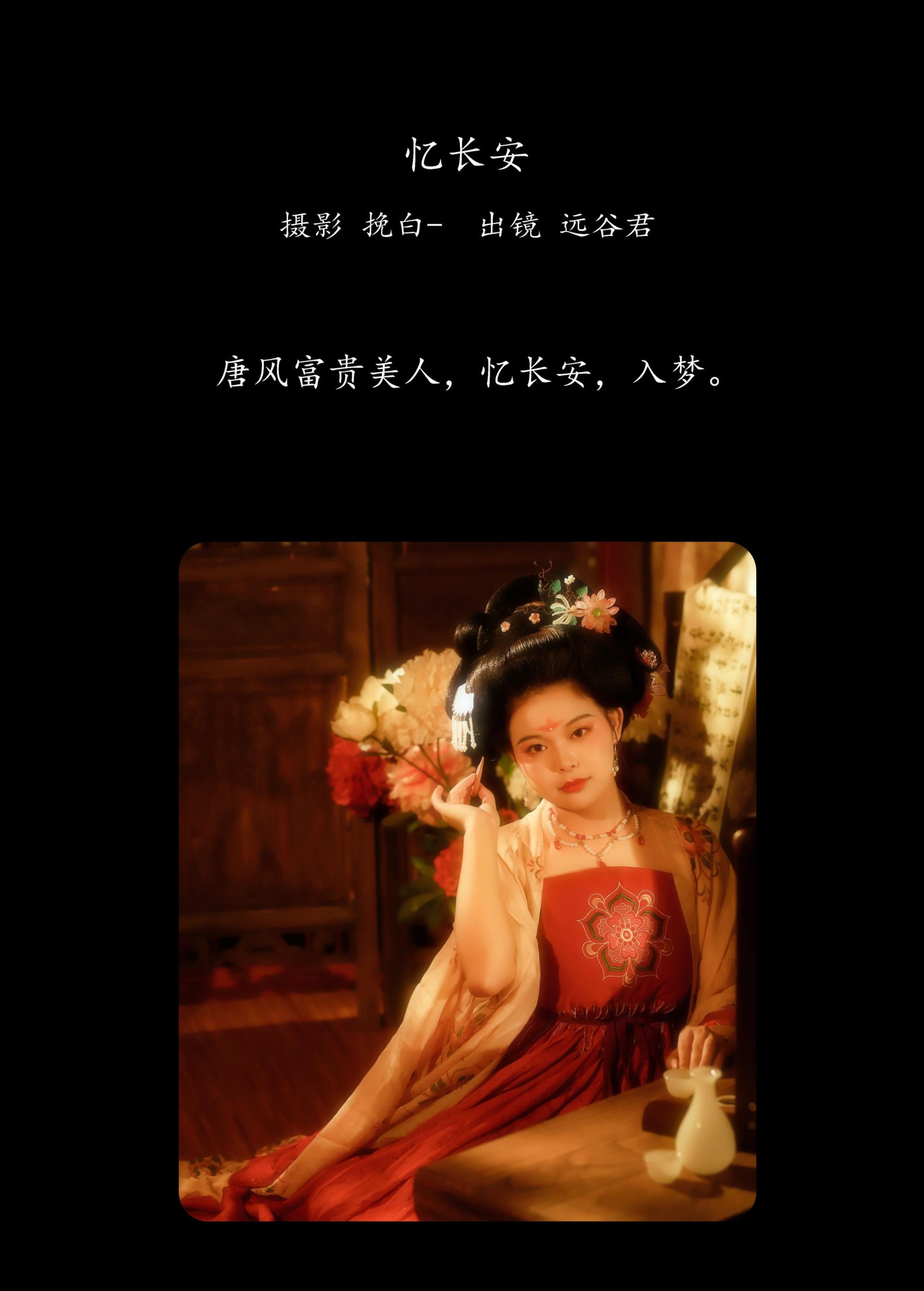 远谷君 – 《忆长安》[22P] 插图2