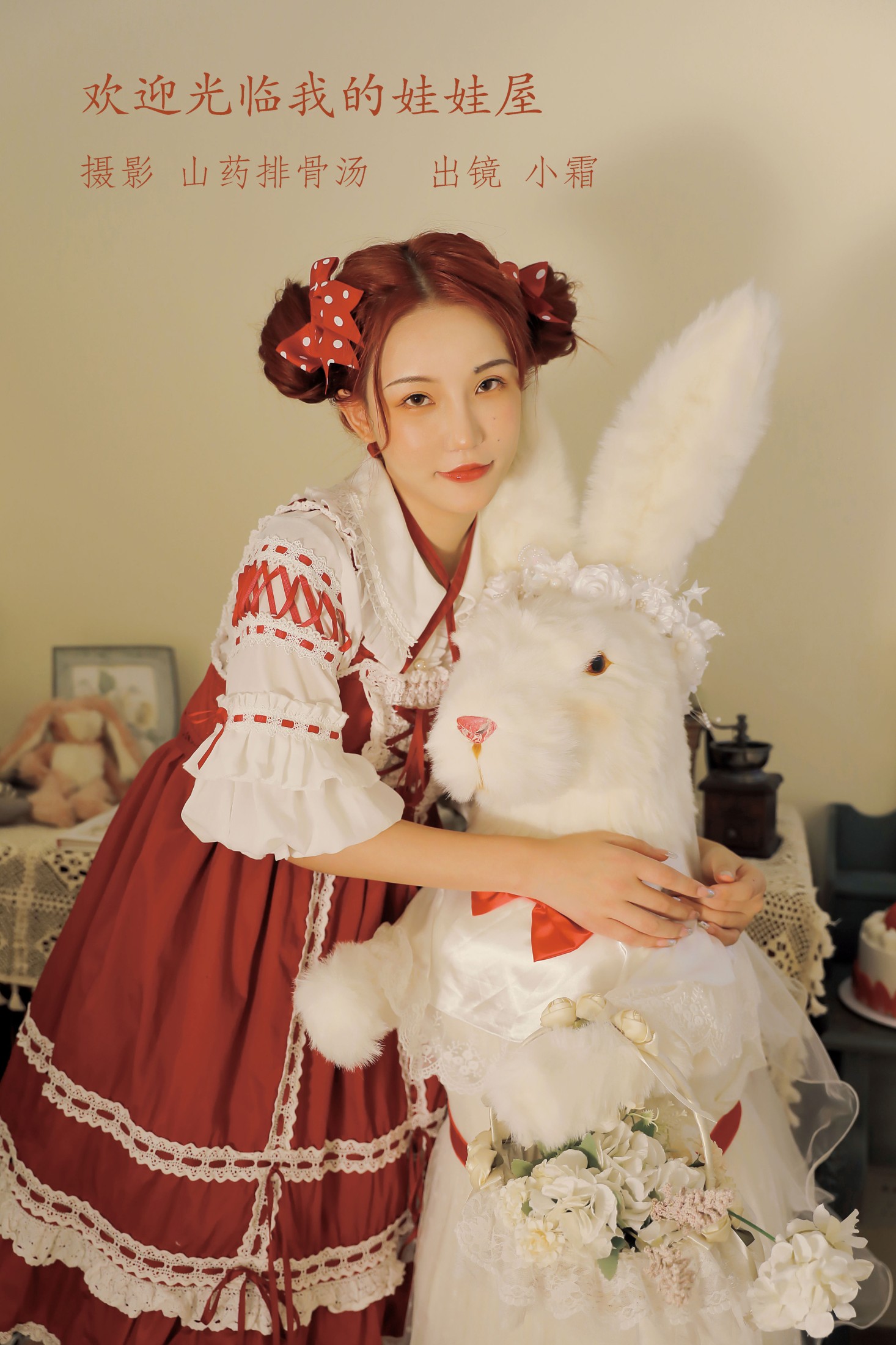 小霜 – 《欢迎光临我的娃娃屋》[31P]-66COS