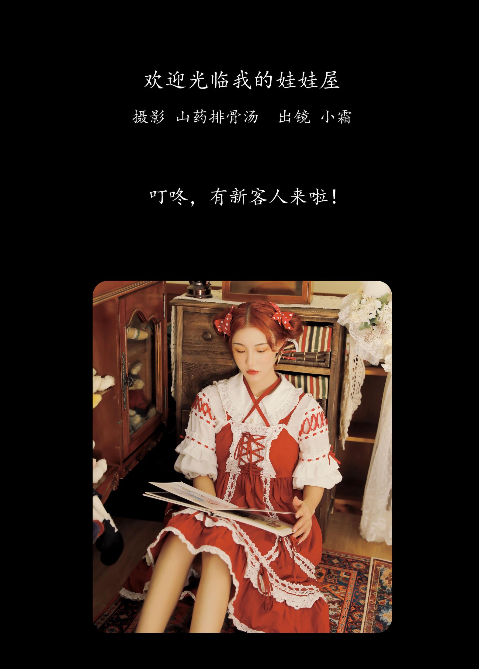 小霜 – 《欢迎光临我的娃娃屋》[31P] 插图2