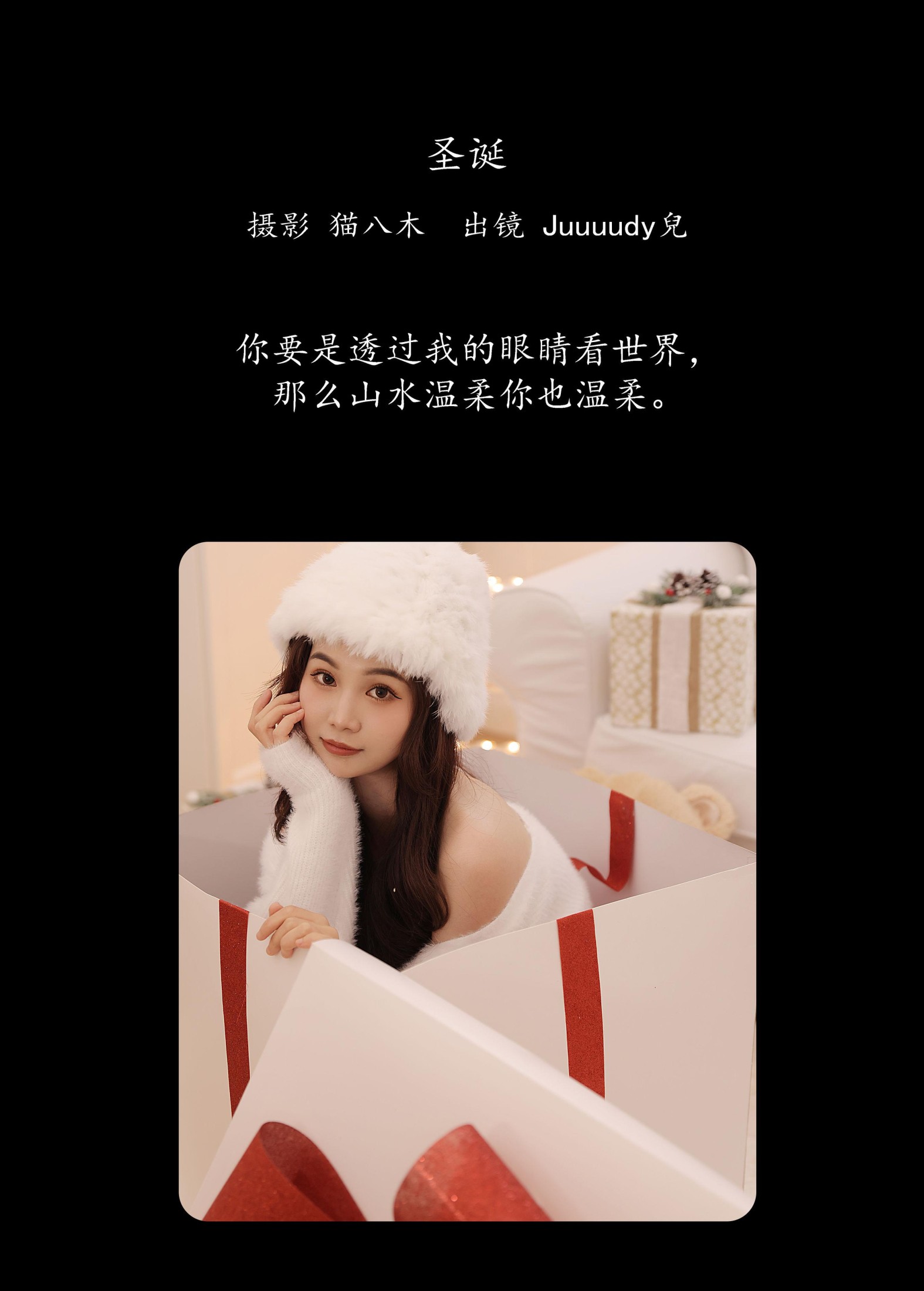 Juuuudy兒 – 《圣诞》[23P] 插图2