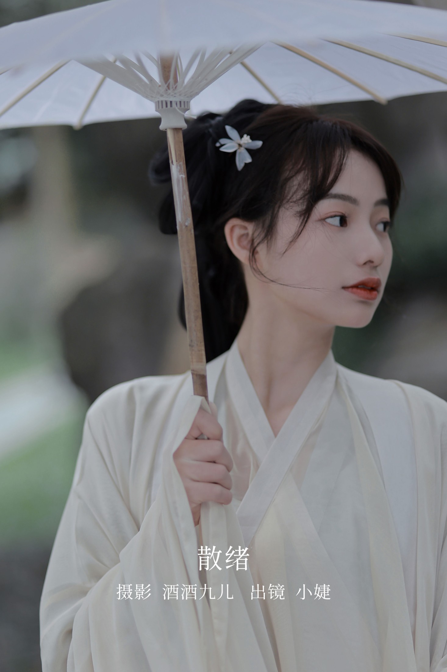 小婕 – 《散绪》[29P]-66COS