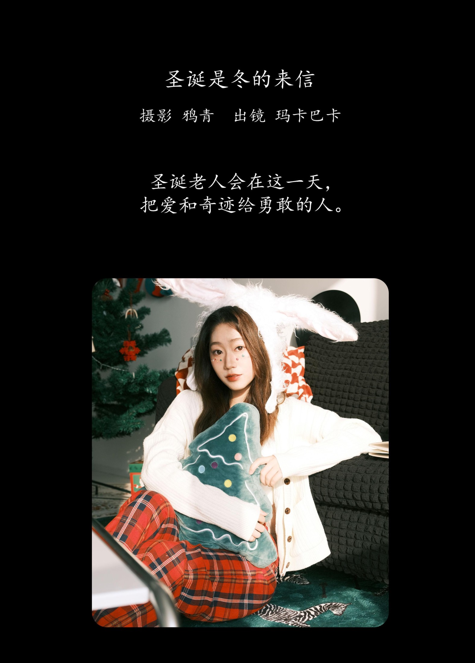 社恐的乱乱 – 《圣诞是冬的来信》[20P] 插图2