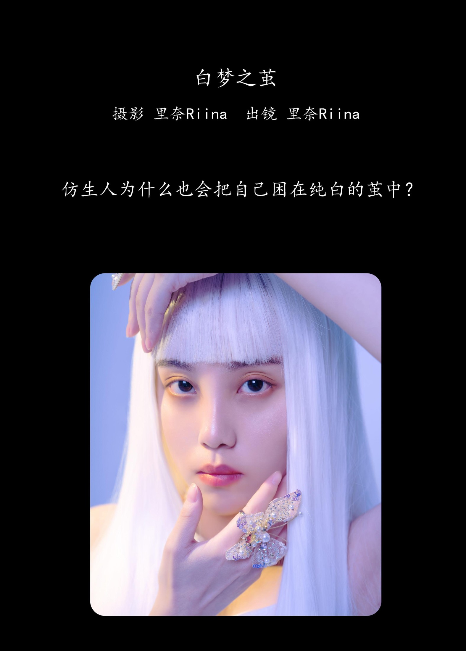里奈Riina – 《白梦之茧》[22P] 插图2