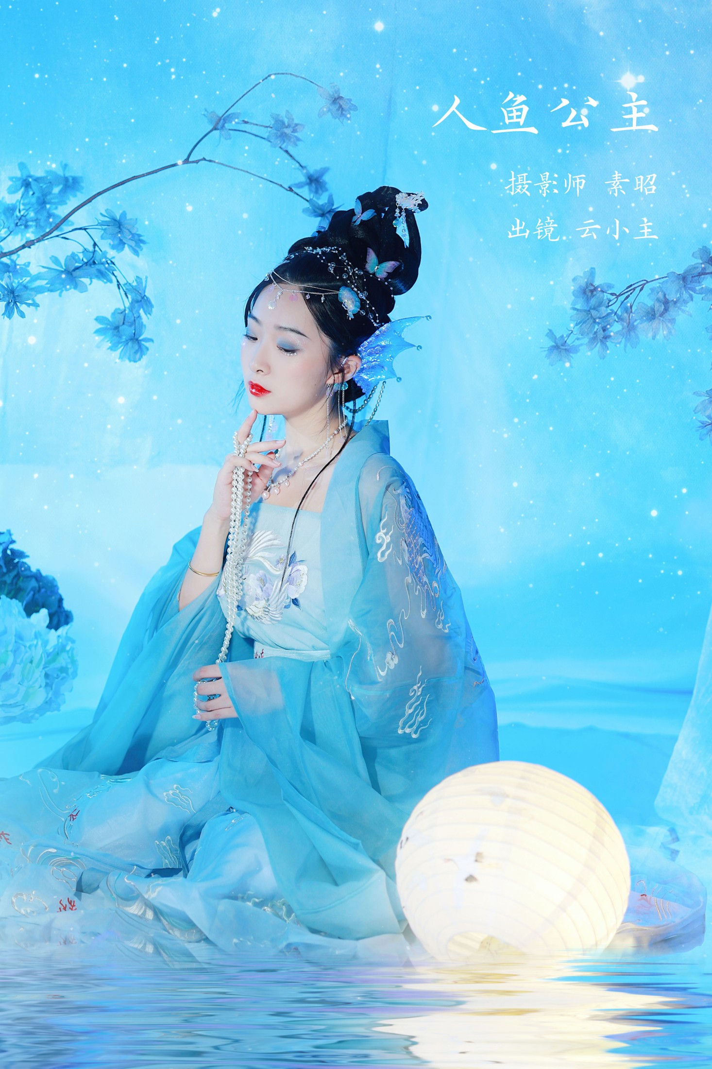 云小主好脾气 – 《人鱼公主》[20P]-66COS