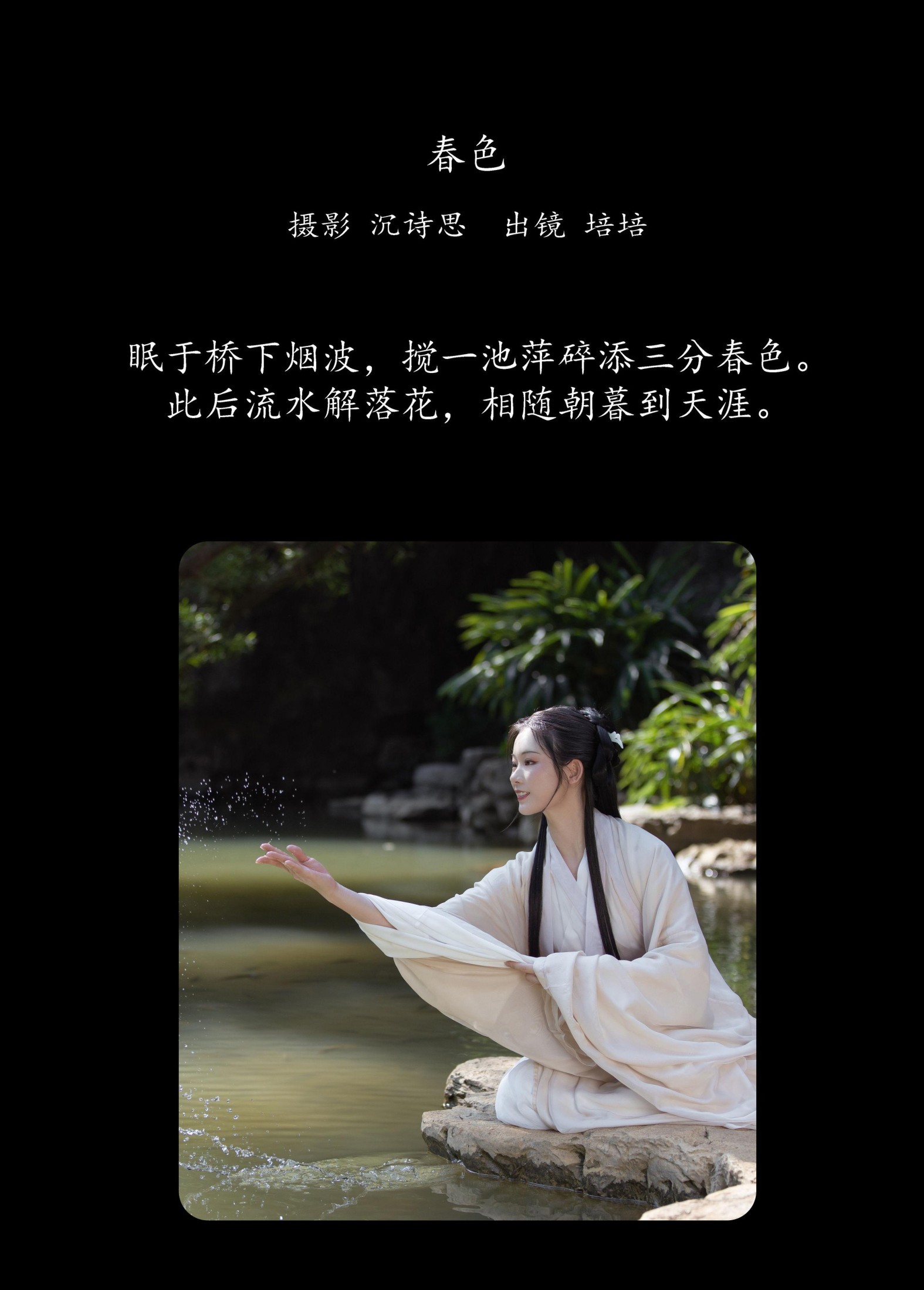 培培爱吃麦当劳 – 《春色》[34P] 插图2