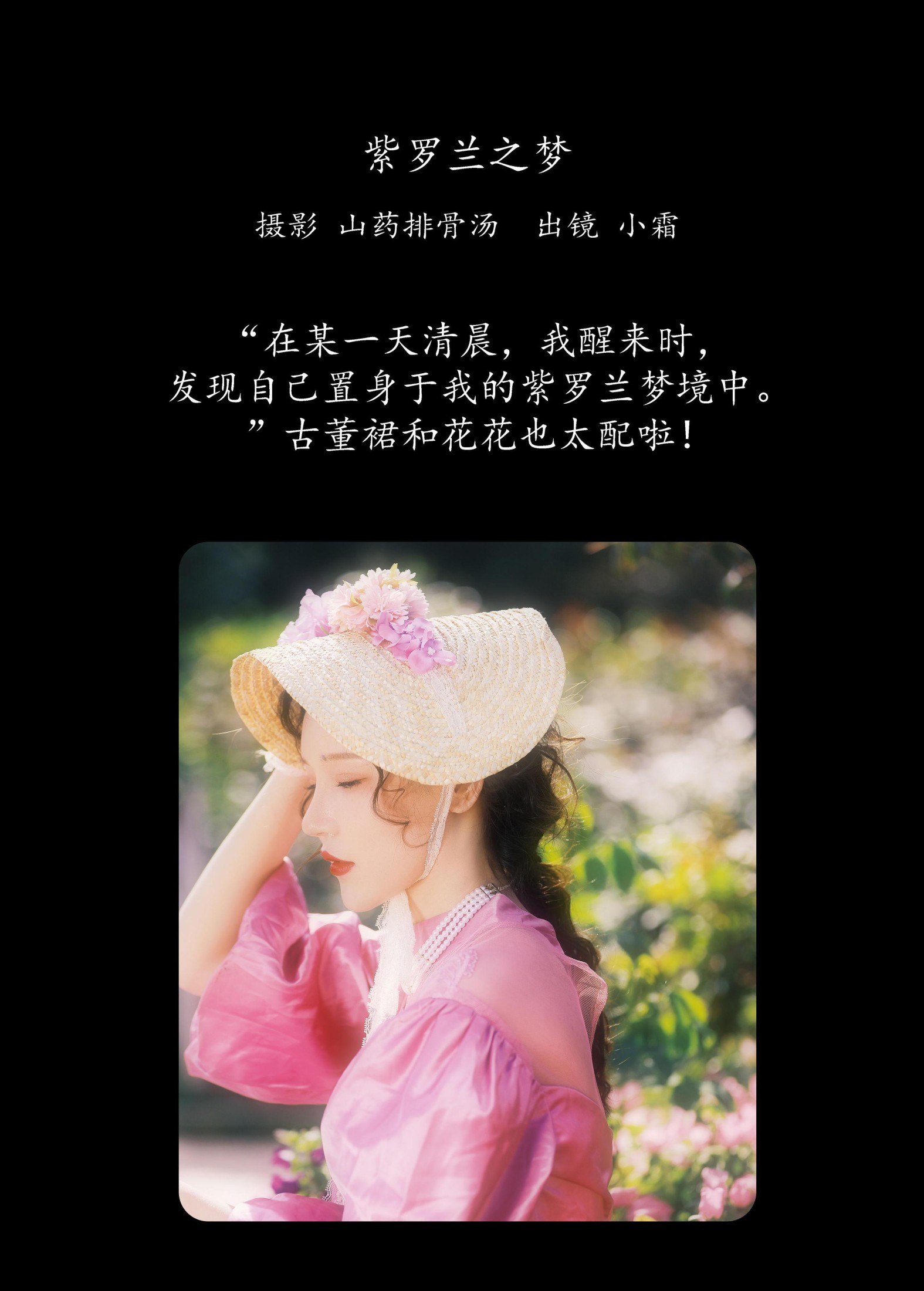 小霜 – 《紫罗兰之梦》[29P] 插图2