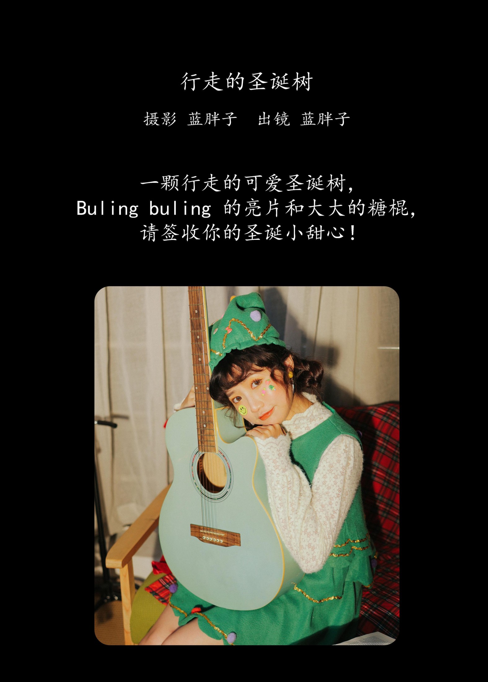 蓝胖子 – 《行走的圣诞树》[27P] 插图2