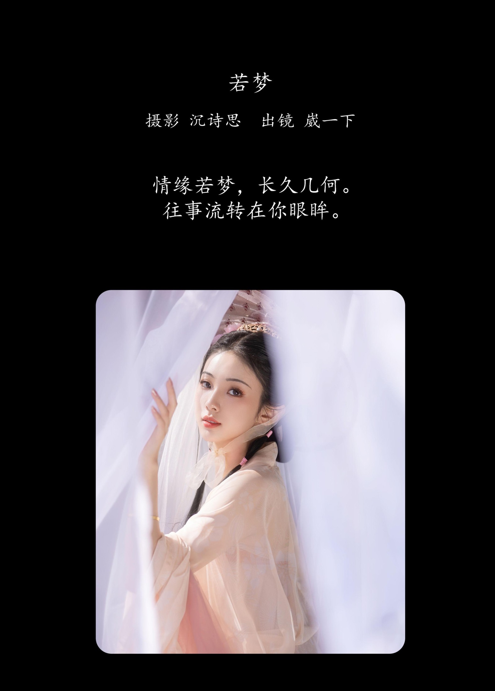 球球大作战 – 《若梦》[27P] 插图2