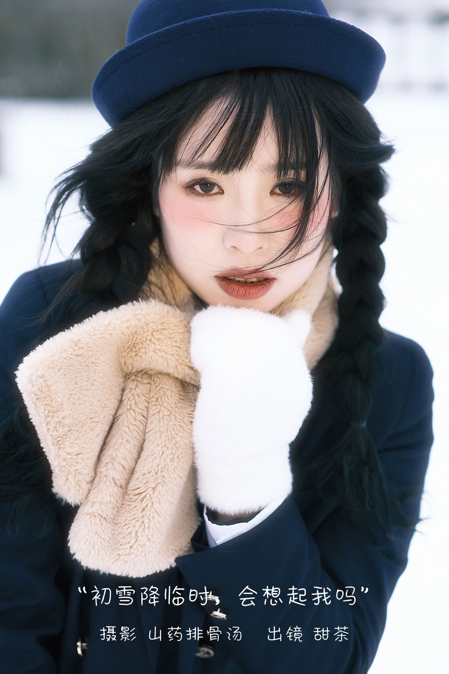 甜茶 – 《初雪降临时，会想起我吗》[23P]-66COS
