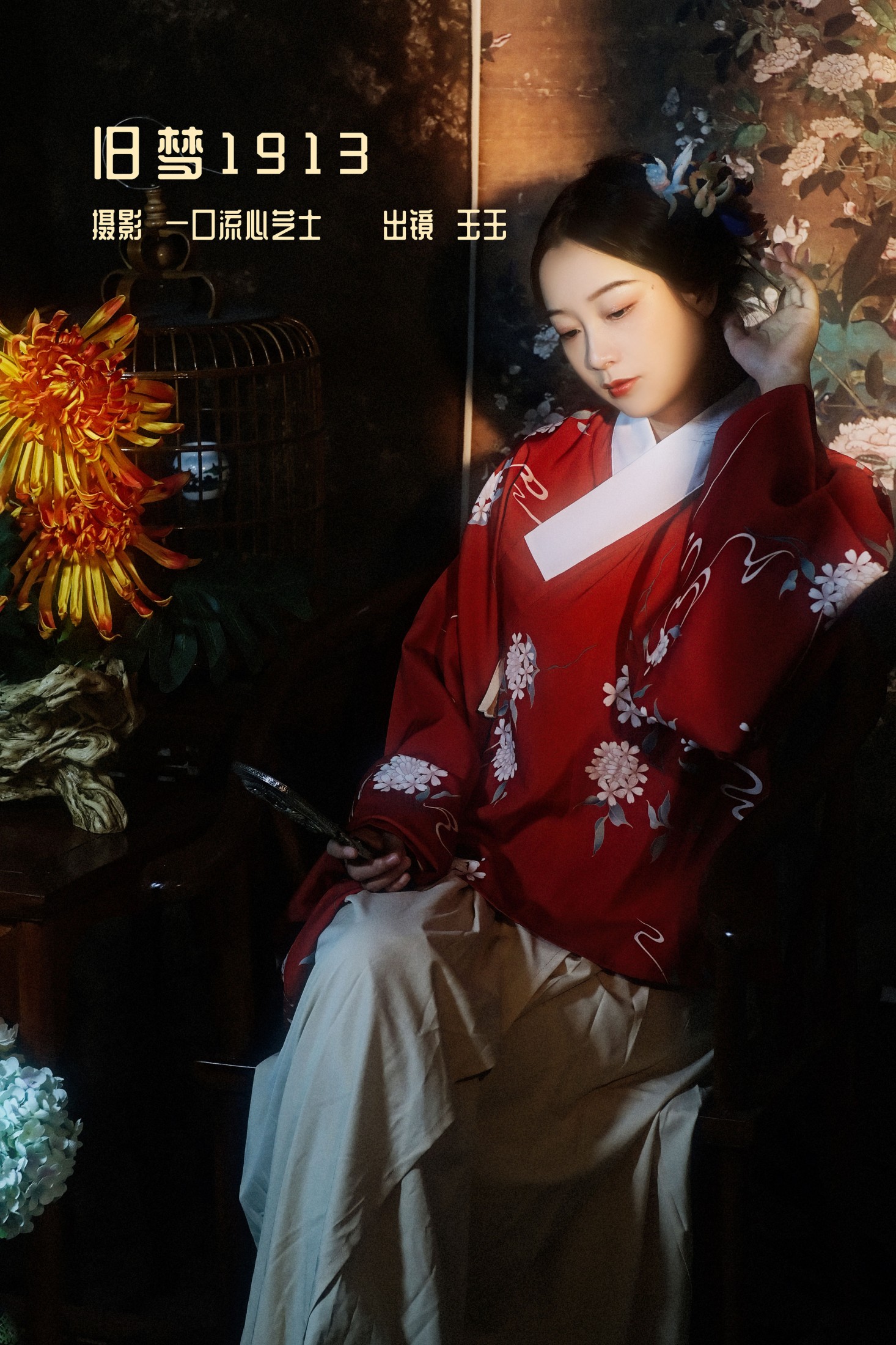 玉玉 – 《旧梦1913》[24P]-66COS