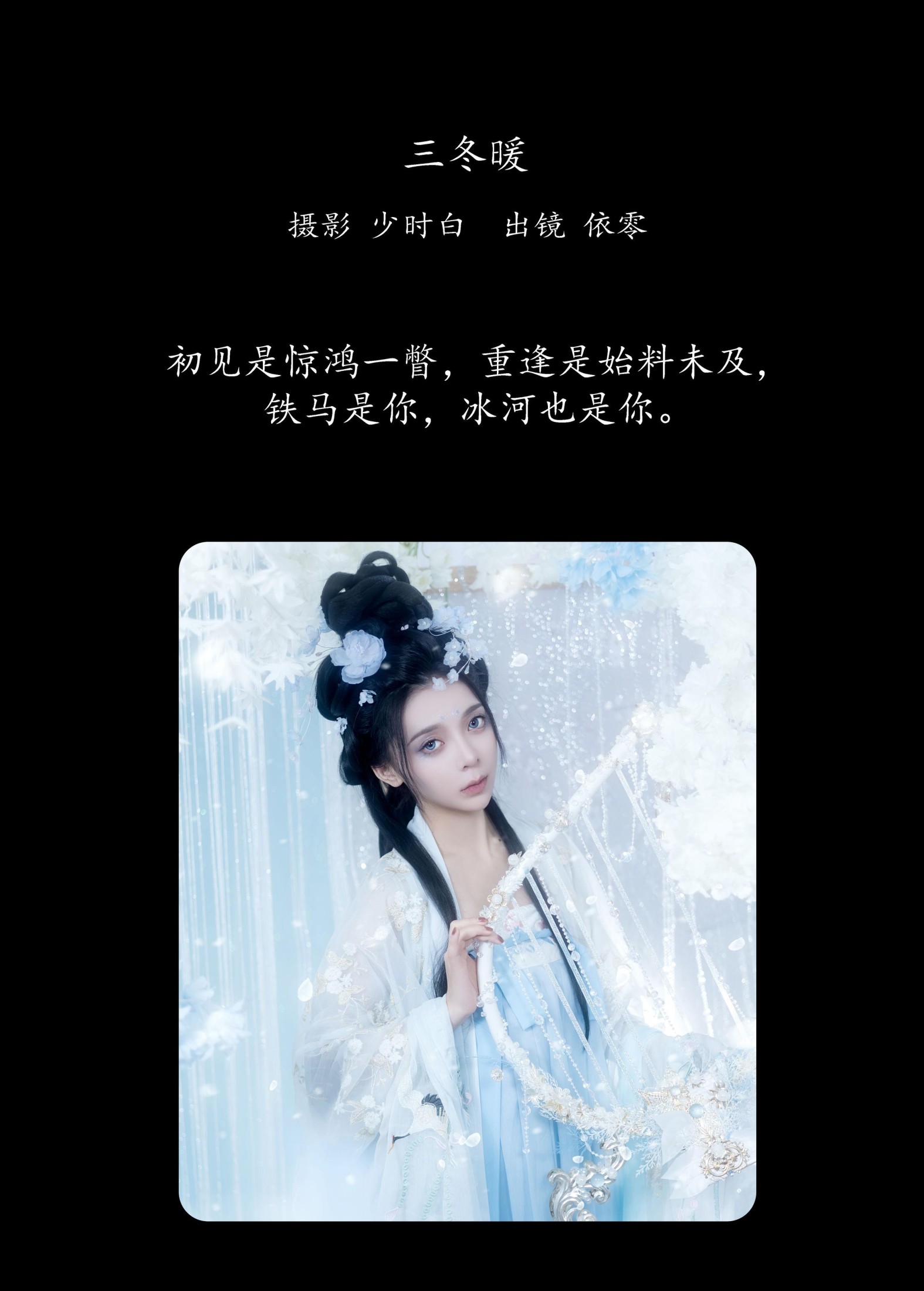 依零 – 《三冬暖》[29P] 插图2