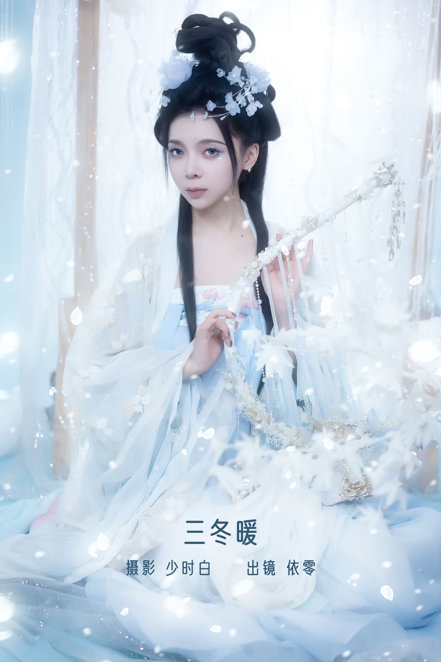 依零 – 《三冬暖》[29P]-66COS