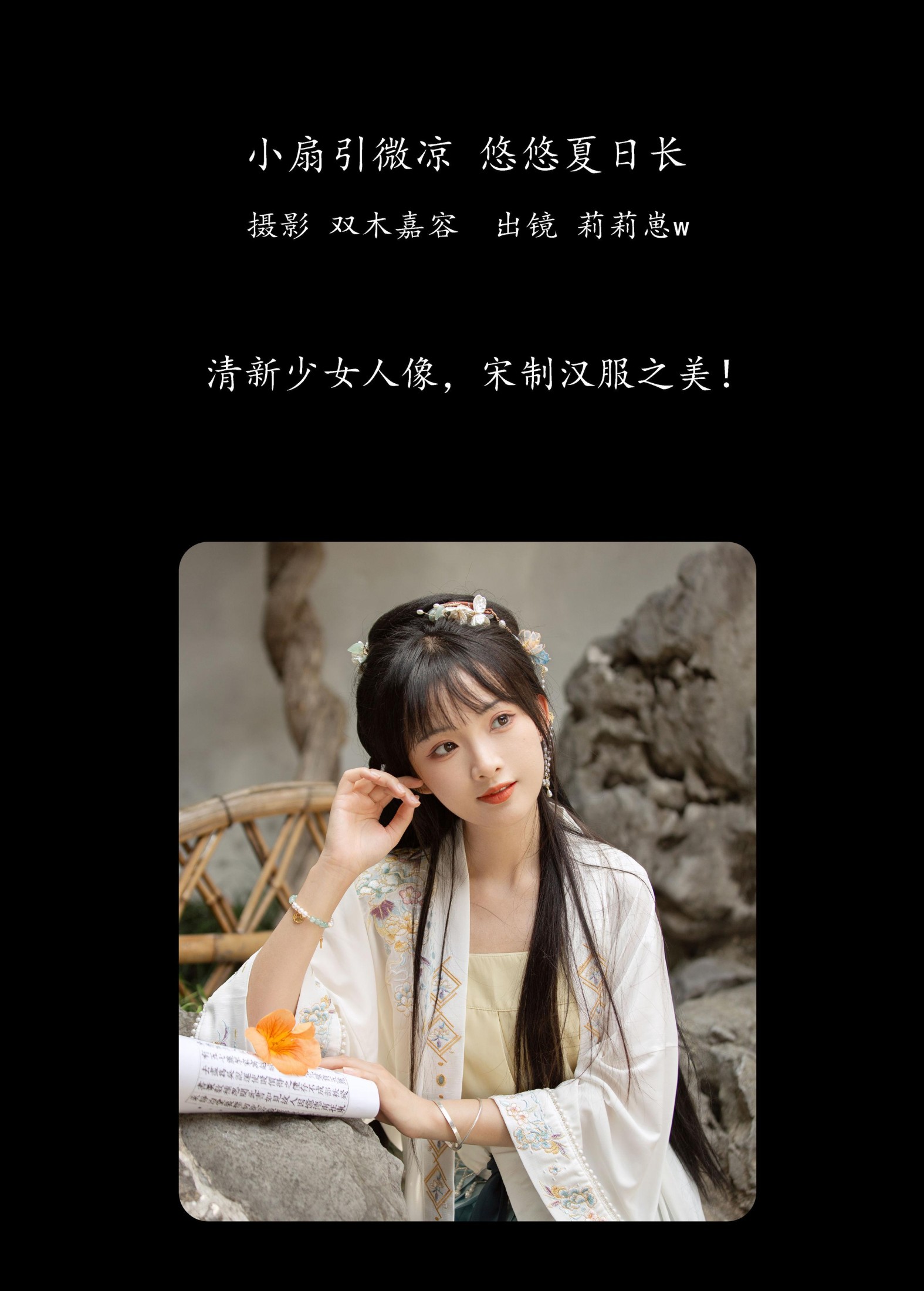 莉莉崽w – 《小扇引微凉，悠悠夏日长》[23P] 插图2