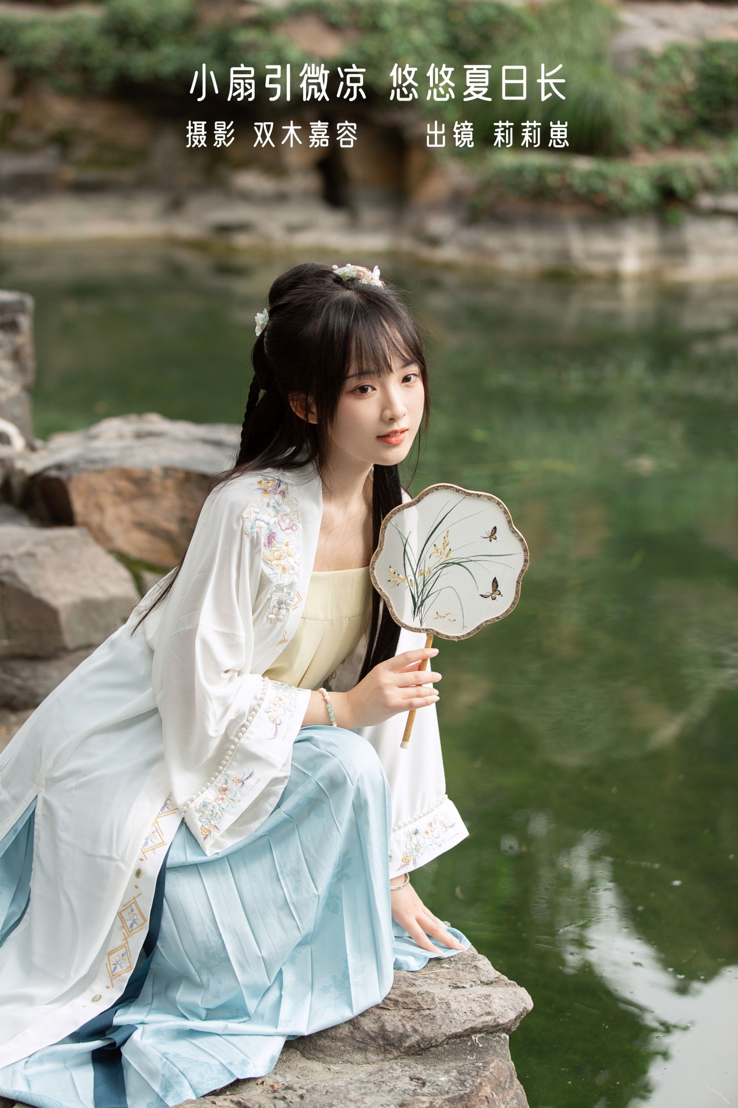 莉莉崽w – 《小扇引微凉，悠悠夏日长》[23P]-66COS