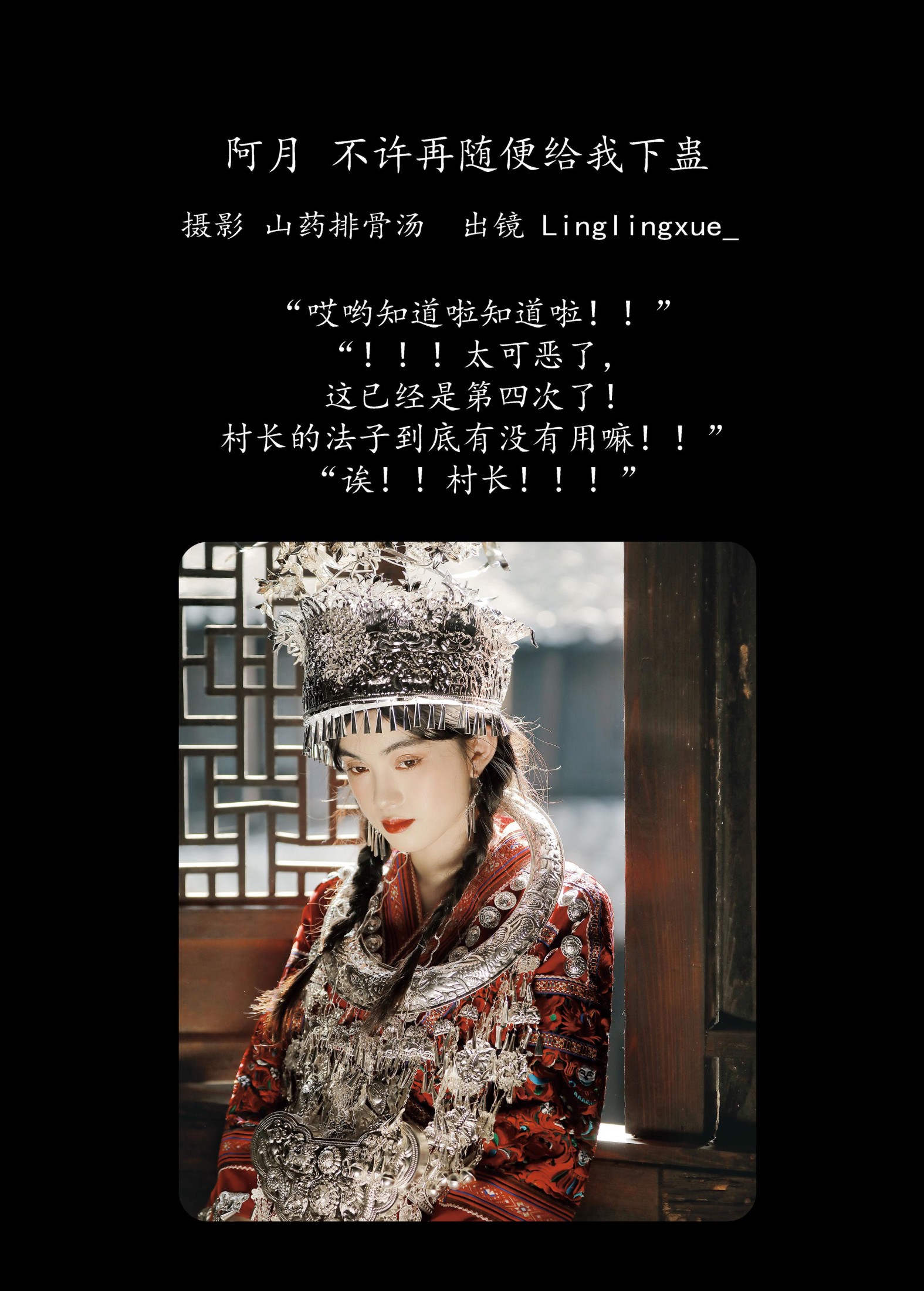 凌雪 – 《阿月，不许再随便给我下蛊》[23P] 插图2