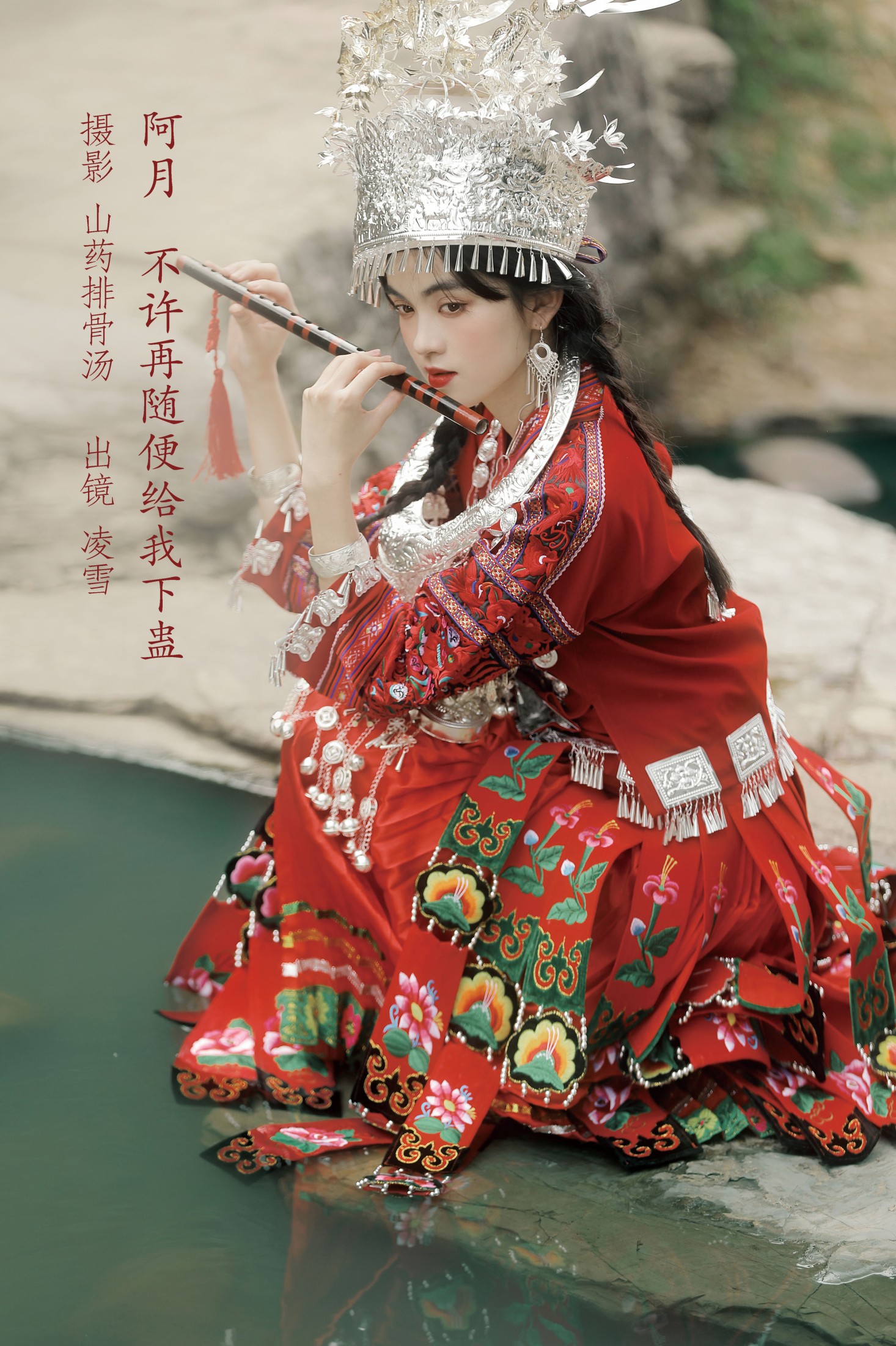 凌雪 – 《阿月，不许再随便给我下蛊》[23P]-66COS