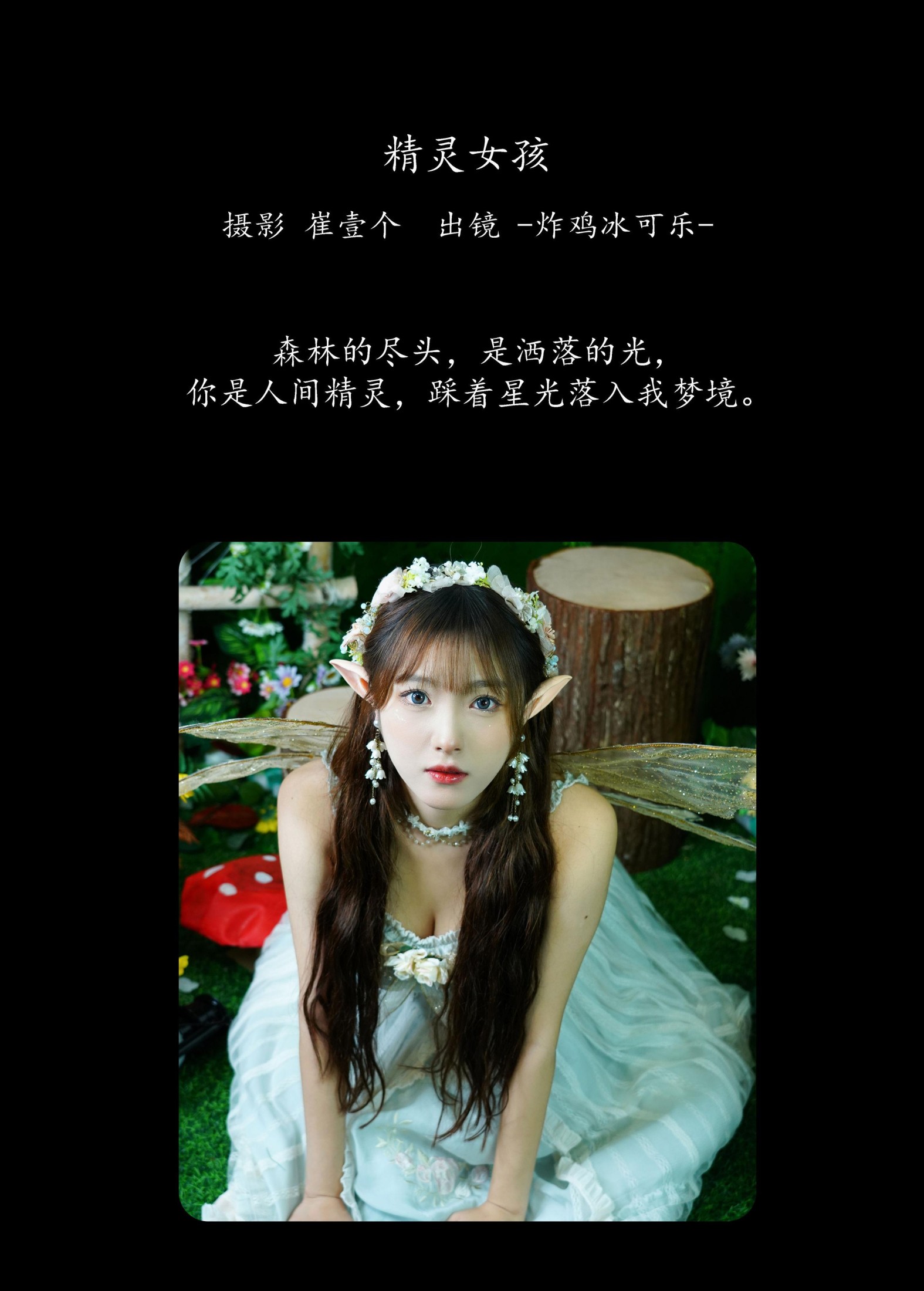 -炸鸡冰可乐- – 《精灵女孩》[29P] 插图2