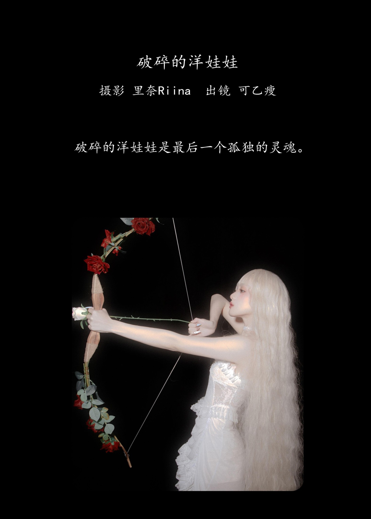 可乙瘦 – 《破碎的洋娃娃》[22P] 插图2