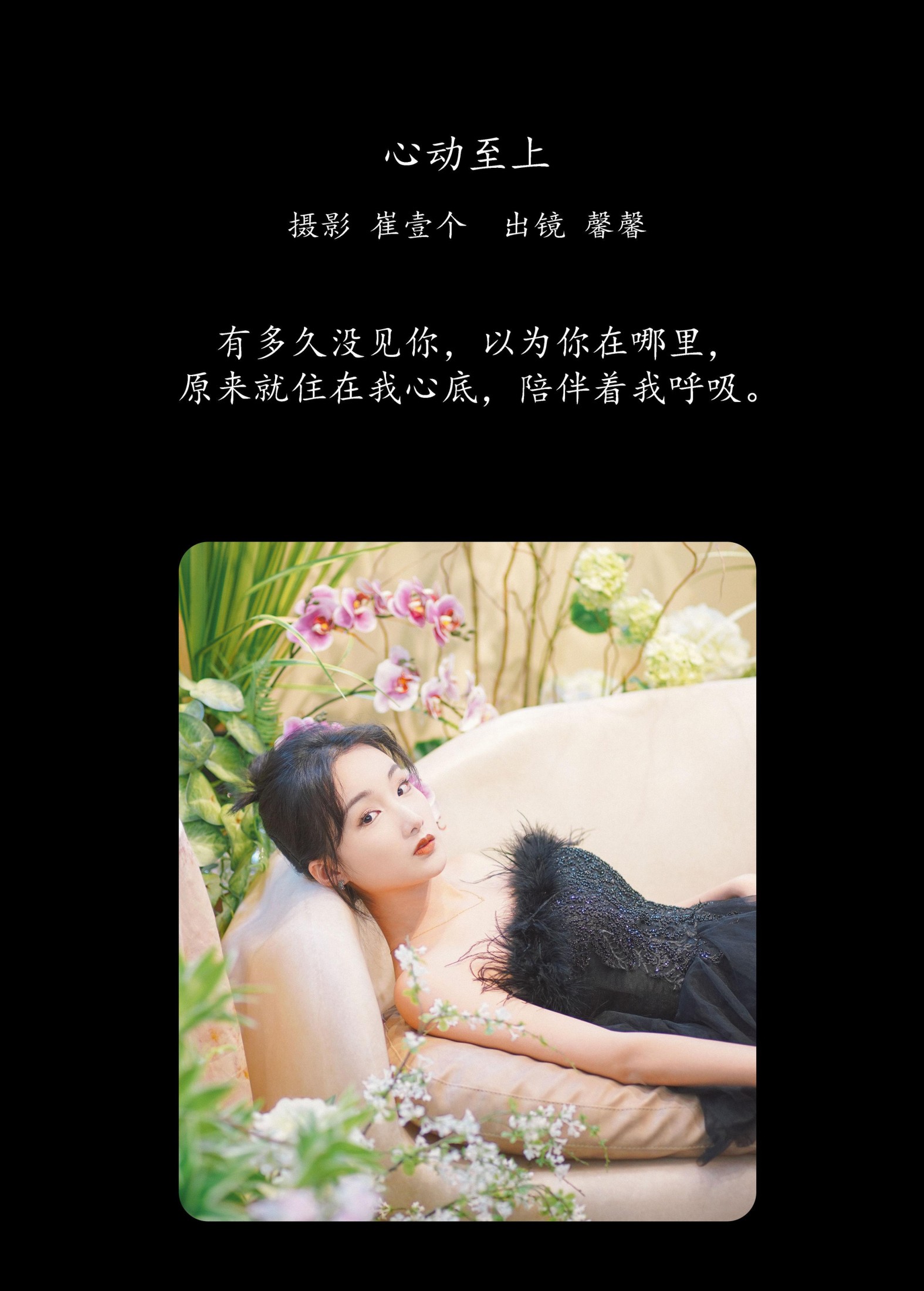 馨馨 – 《心动至上》[22P] 插图2