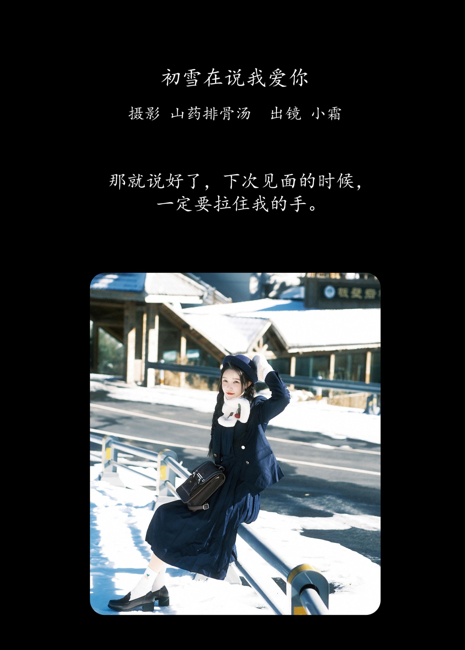 小霜 – 《初雪在说我爱你》[26P] 插图2