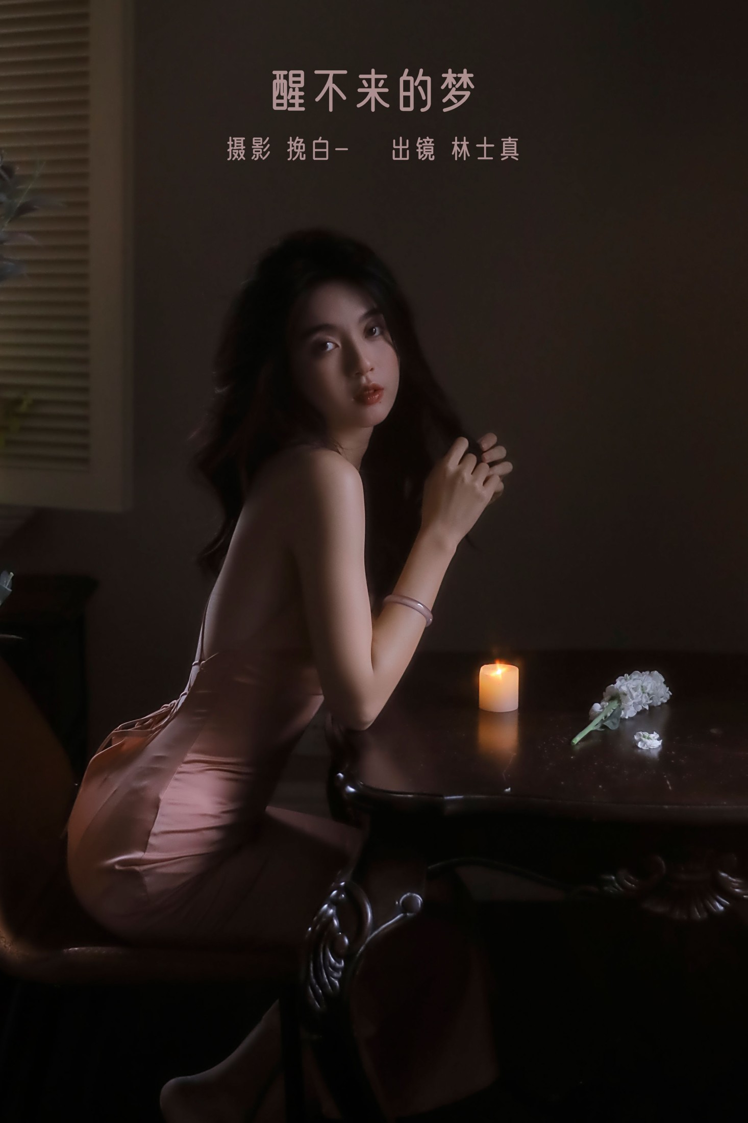 林士真 – 《醒不来的梦》[28P]-66COS