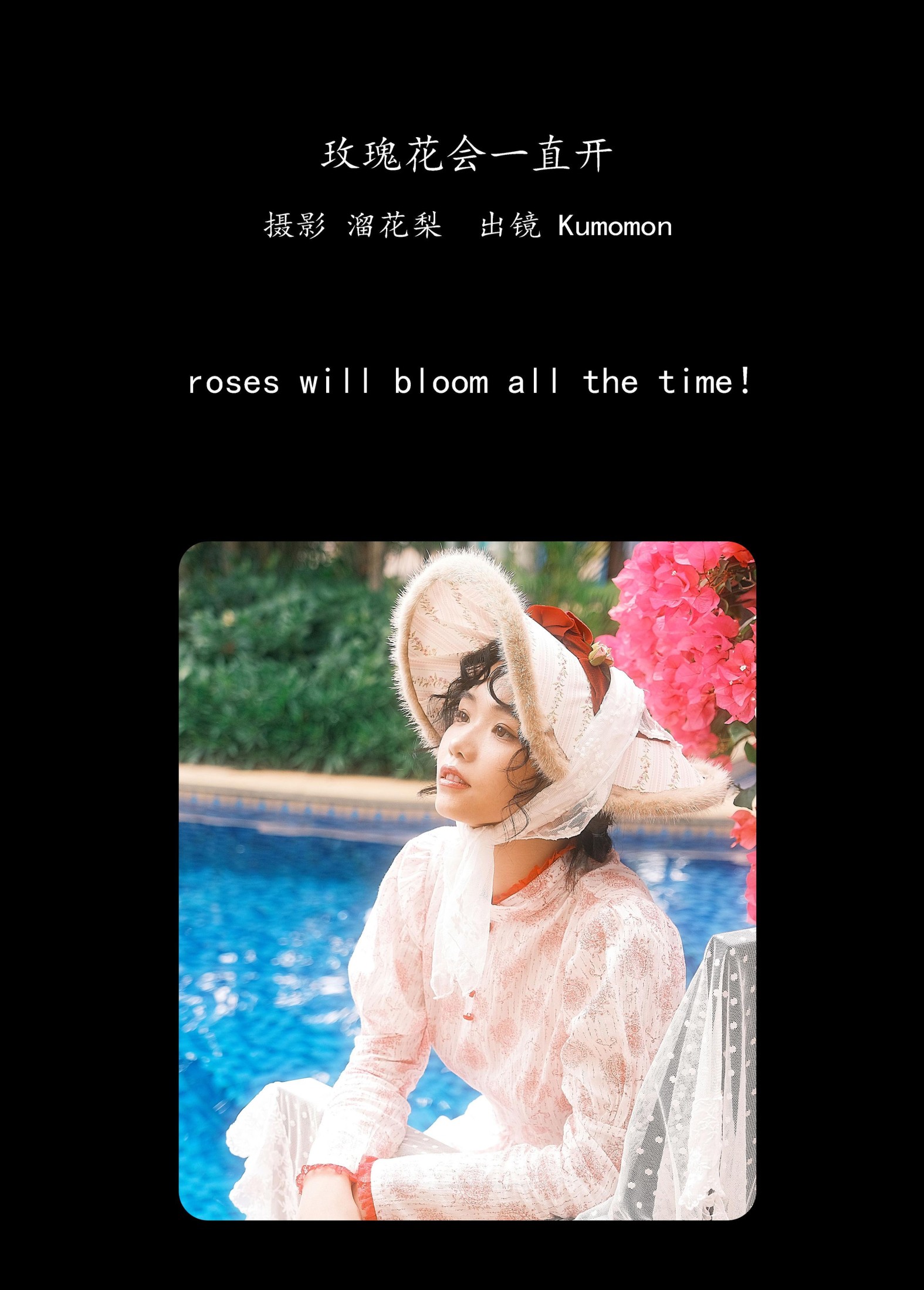 Kumomon – 《玫瑰花会一直开》[29P] 插图2