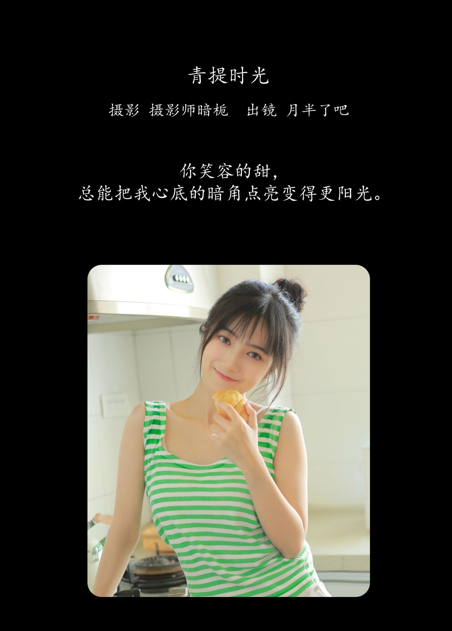 月半了吧 – 《青提时光》[24P] 插图2