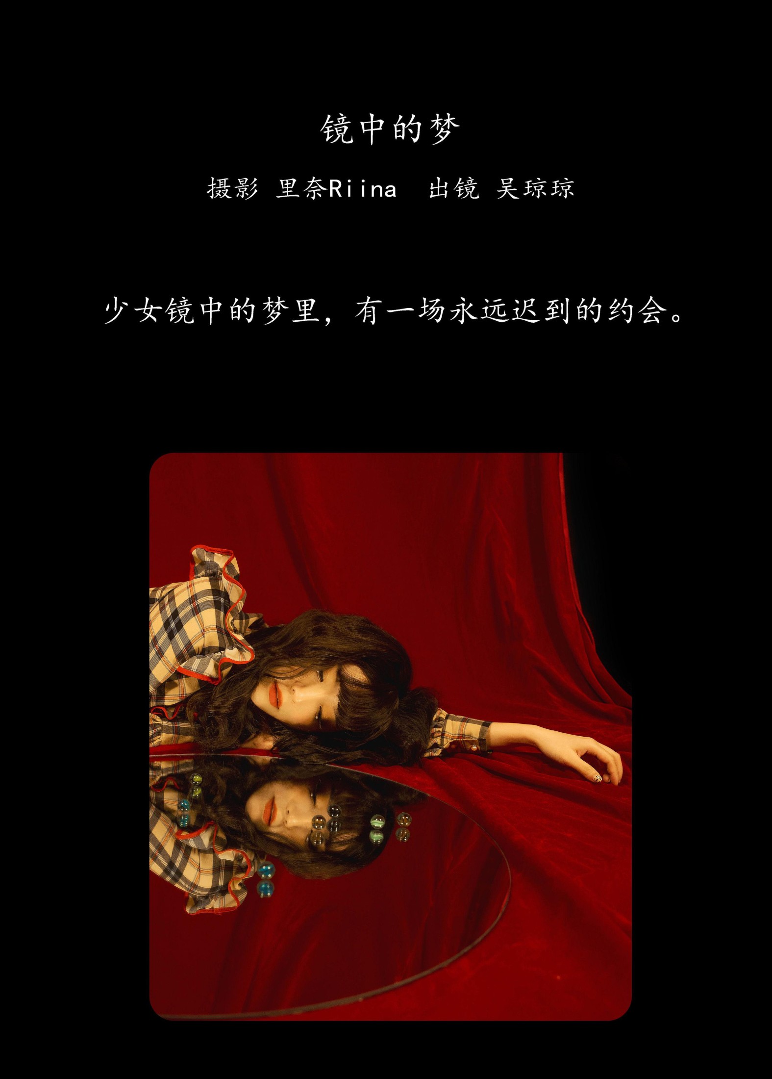 吴琼琼 – 《镜中的梦》[21P] 插图2