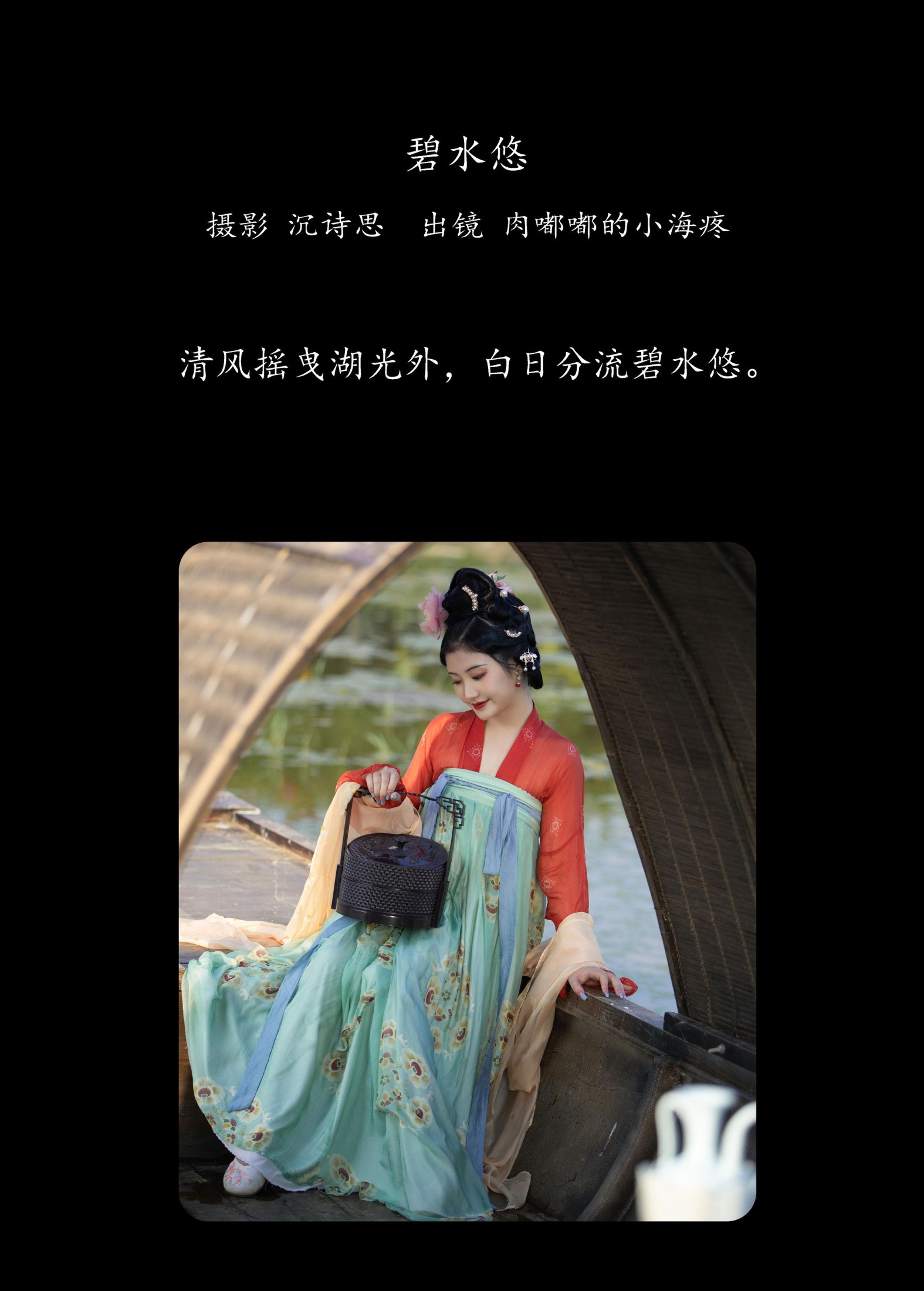 肉嘟嘟的小海疼 – 《碧水悠》[26P] 插图2