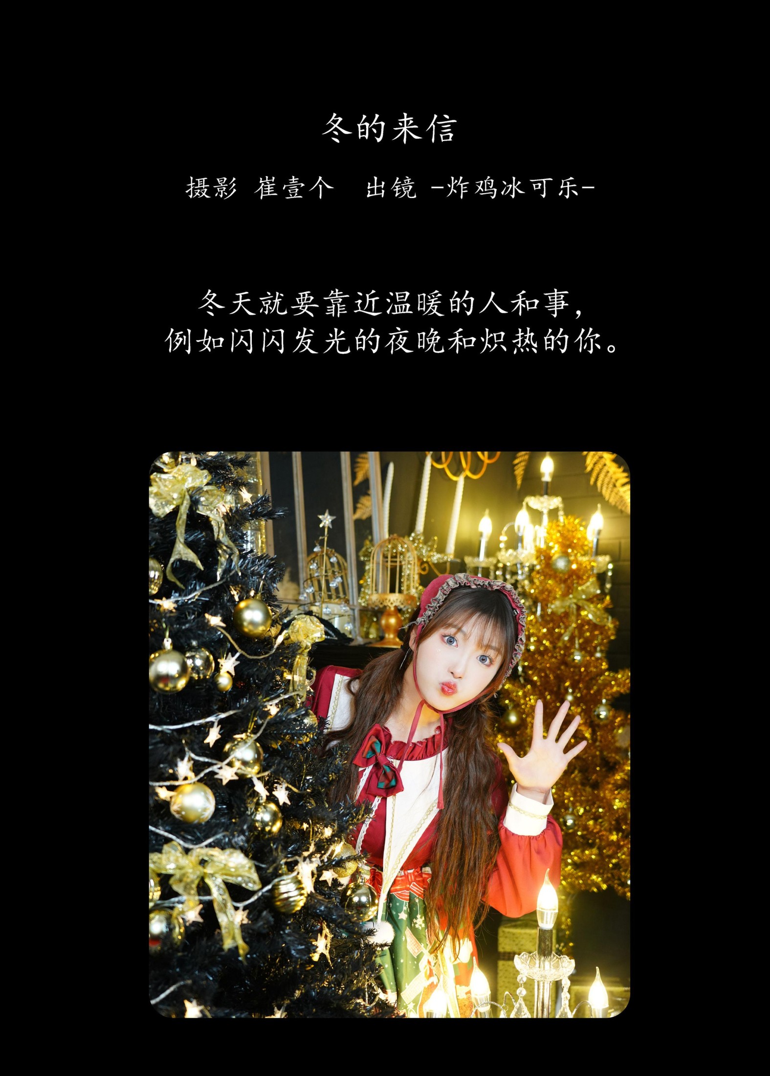 -炸鸡冰可乐- – 《冬的来信》[27P] 插图2