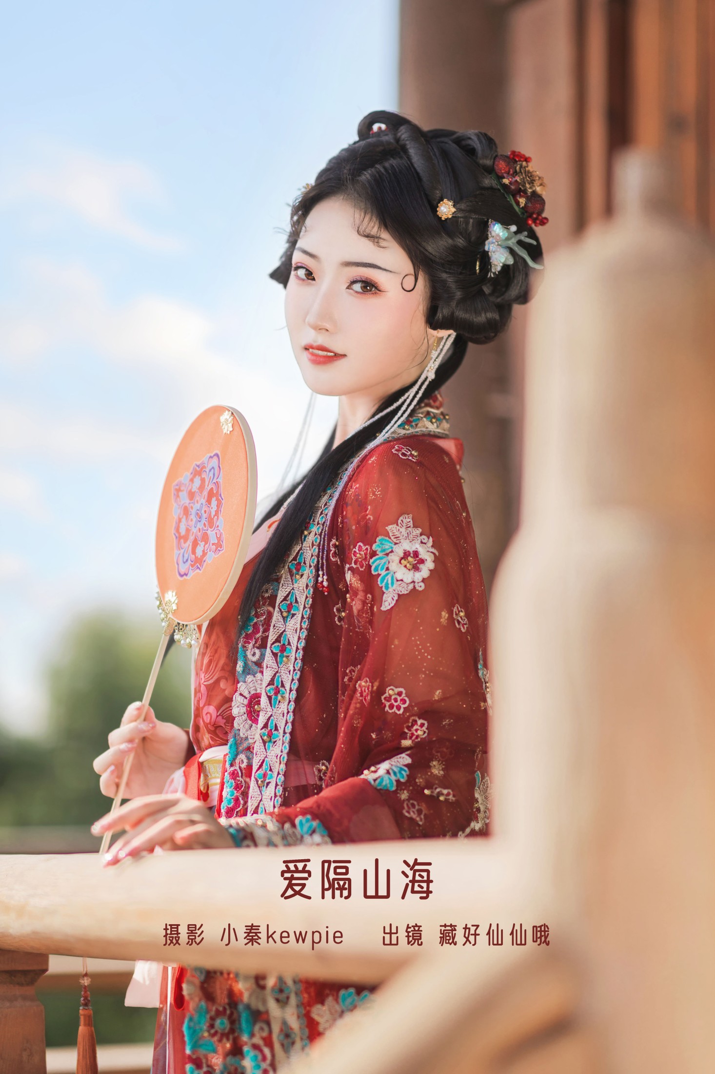 藏好仙仙哦 – 《爱隔山海》[20P]-66COS