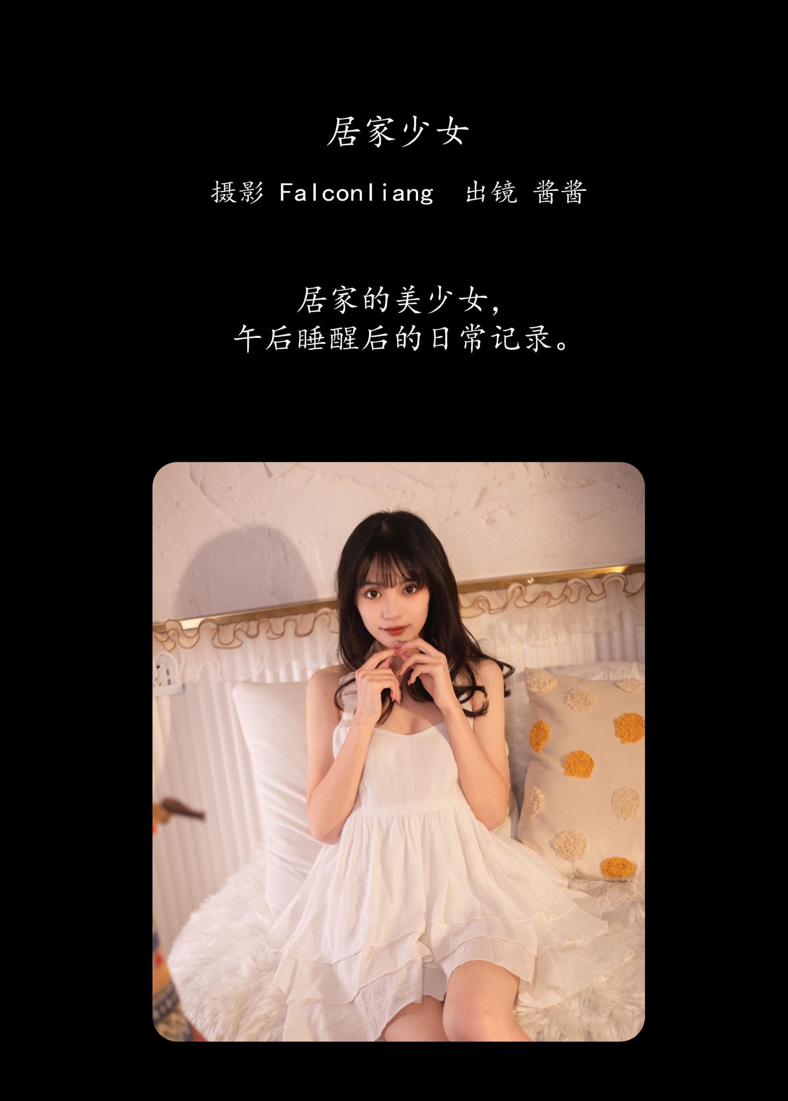 酱酱 – 《居家少女》[26P] 插图2