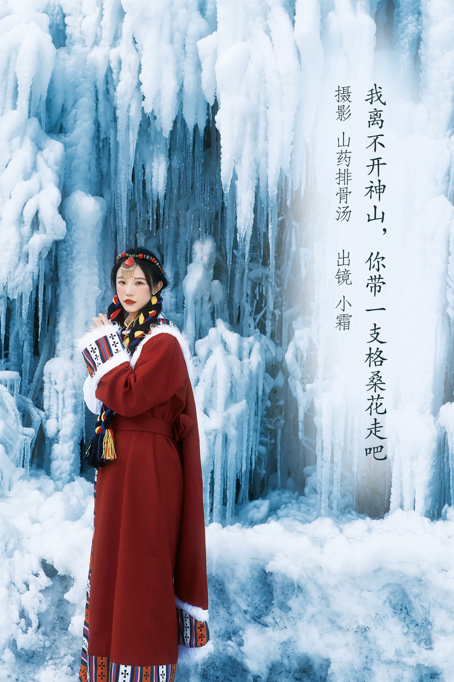 小霜 – 《我离不开神山，你带一支格桑花走吧》[22P]-66COS