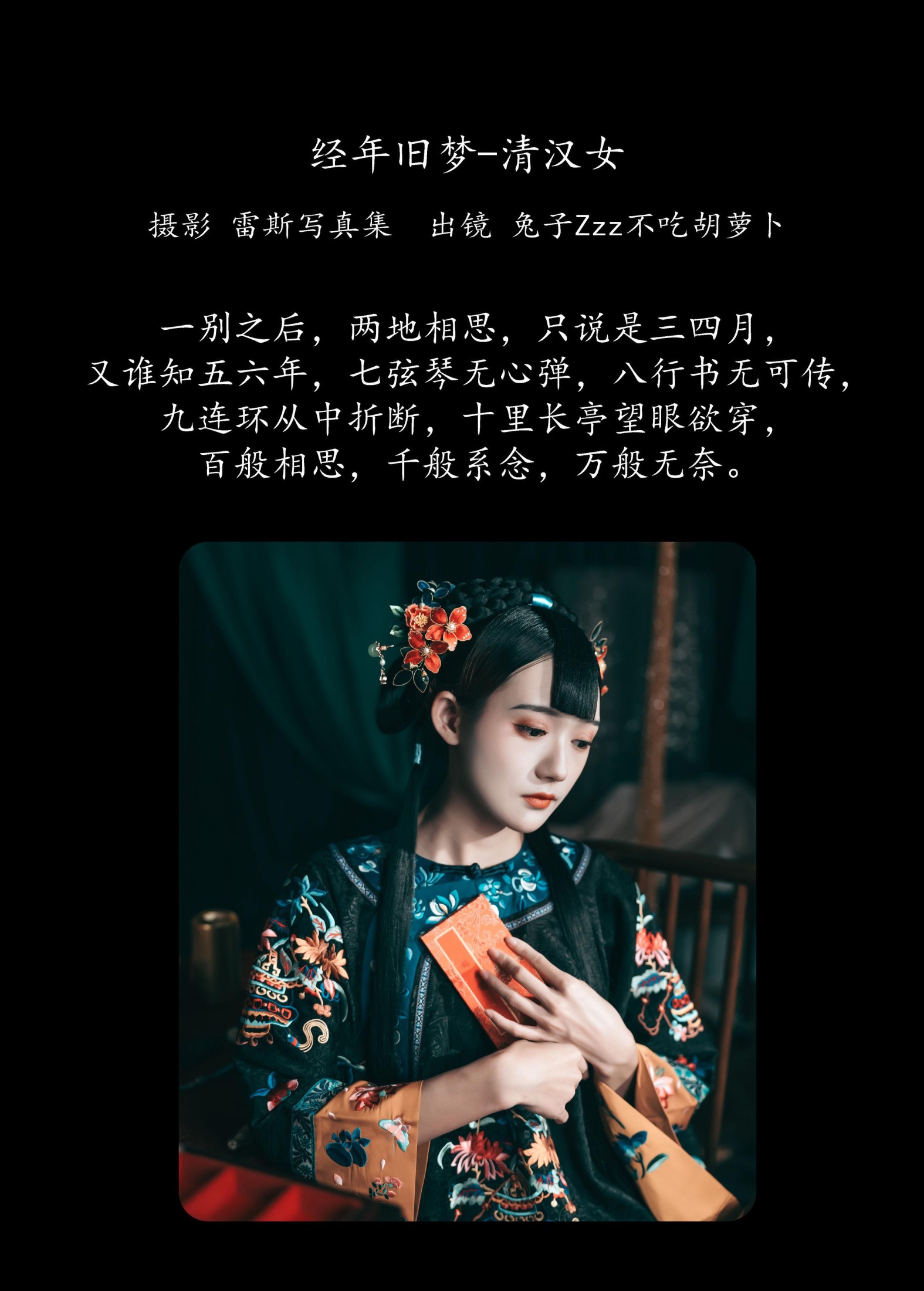 兔子Zzz不吃胡萝卜 – 《经年旧梦-清汉女》[42P] 插图2
