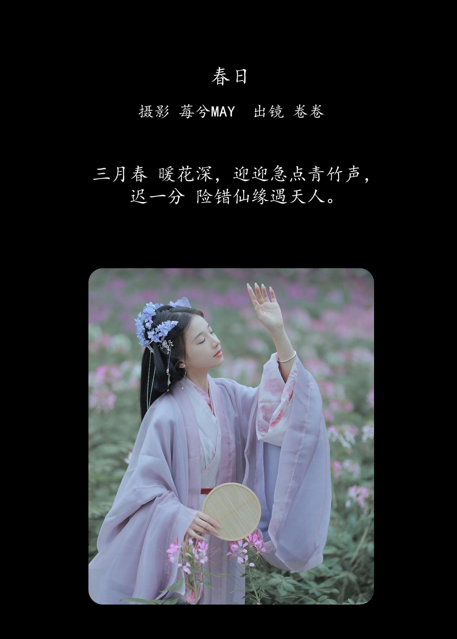 卷卷 – 《春日》[22P] 插图2