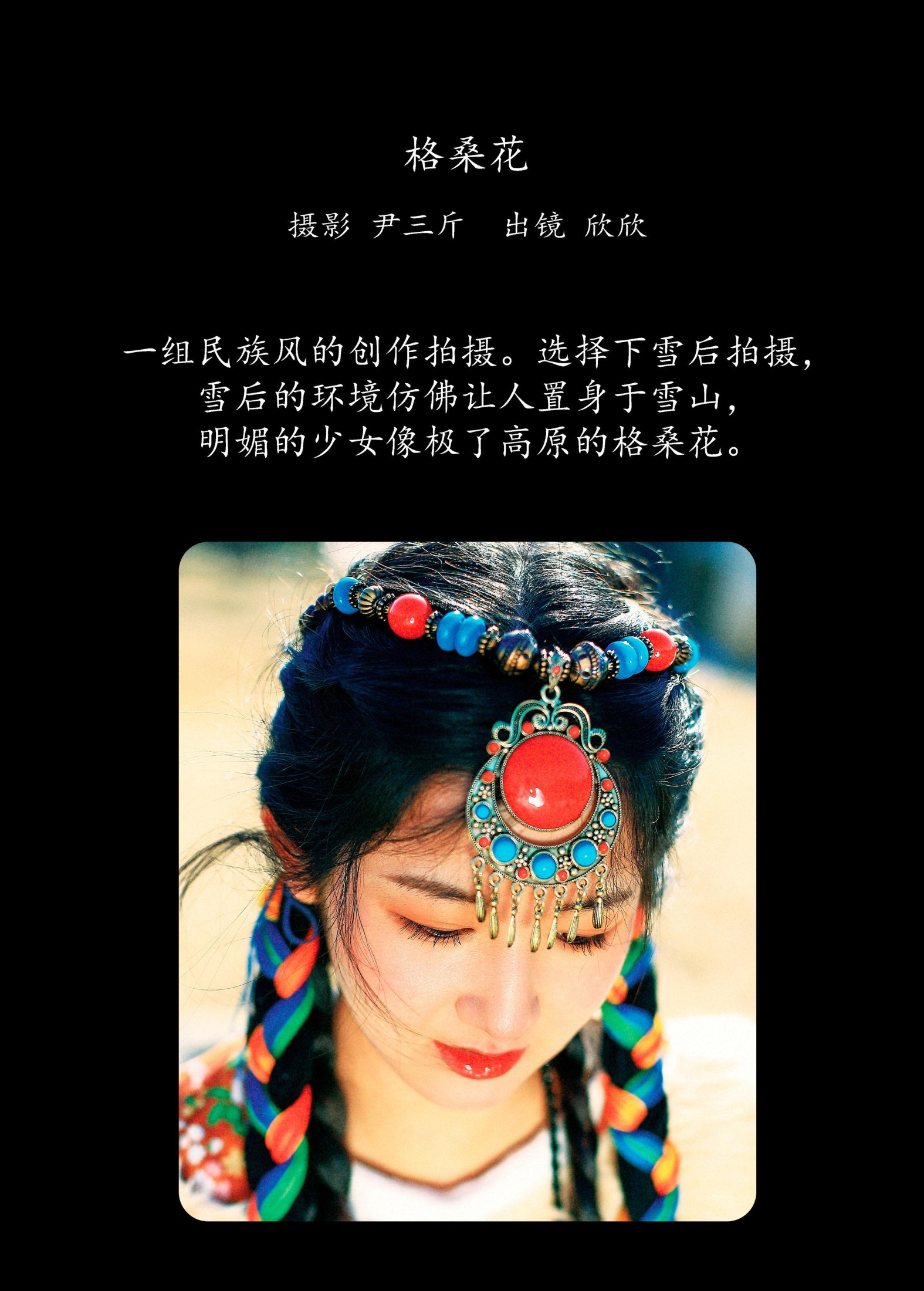 欣欣 – 《格桑花》[22P] 插图2