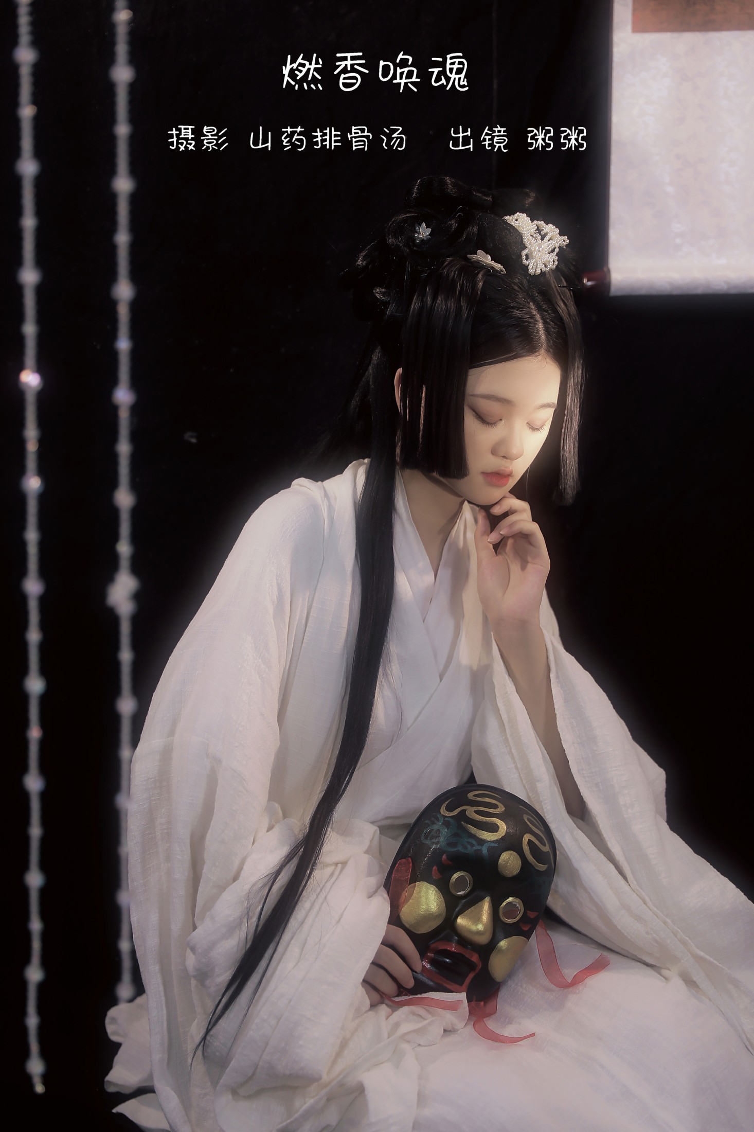 粥粥 – 《燃香唤魂》[22P]-66COS