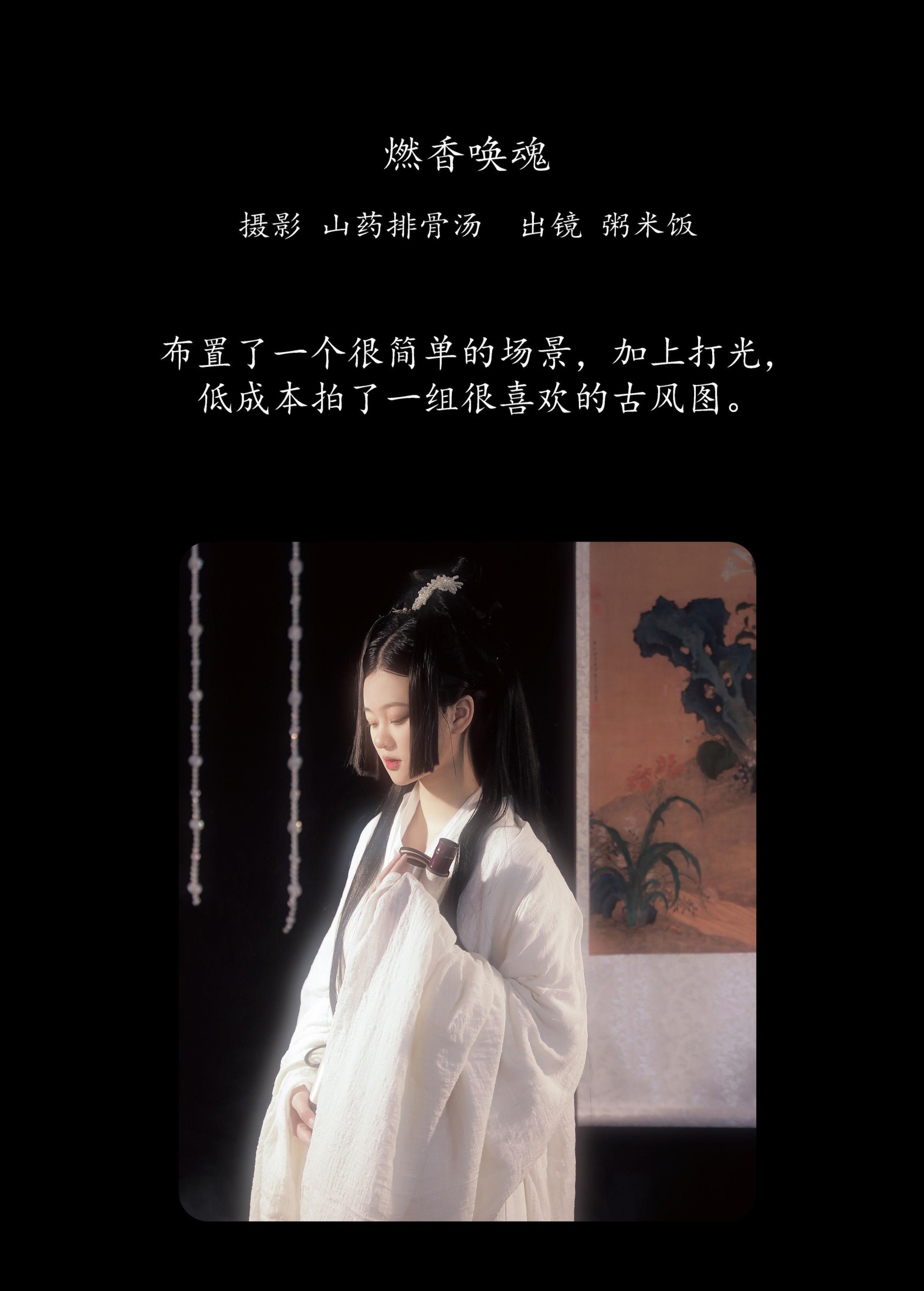 粥粥 – 《燃香唤魂》[22P] 插图2