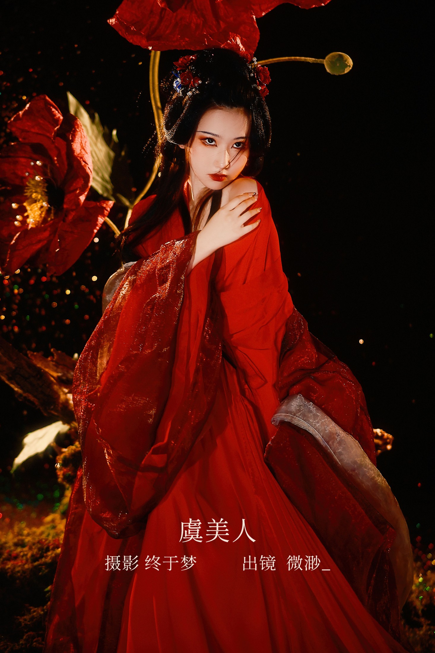 微渺miroky_ – 《虞美人》[21P]-66COS