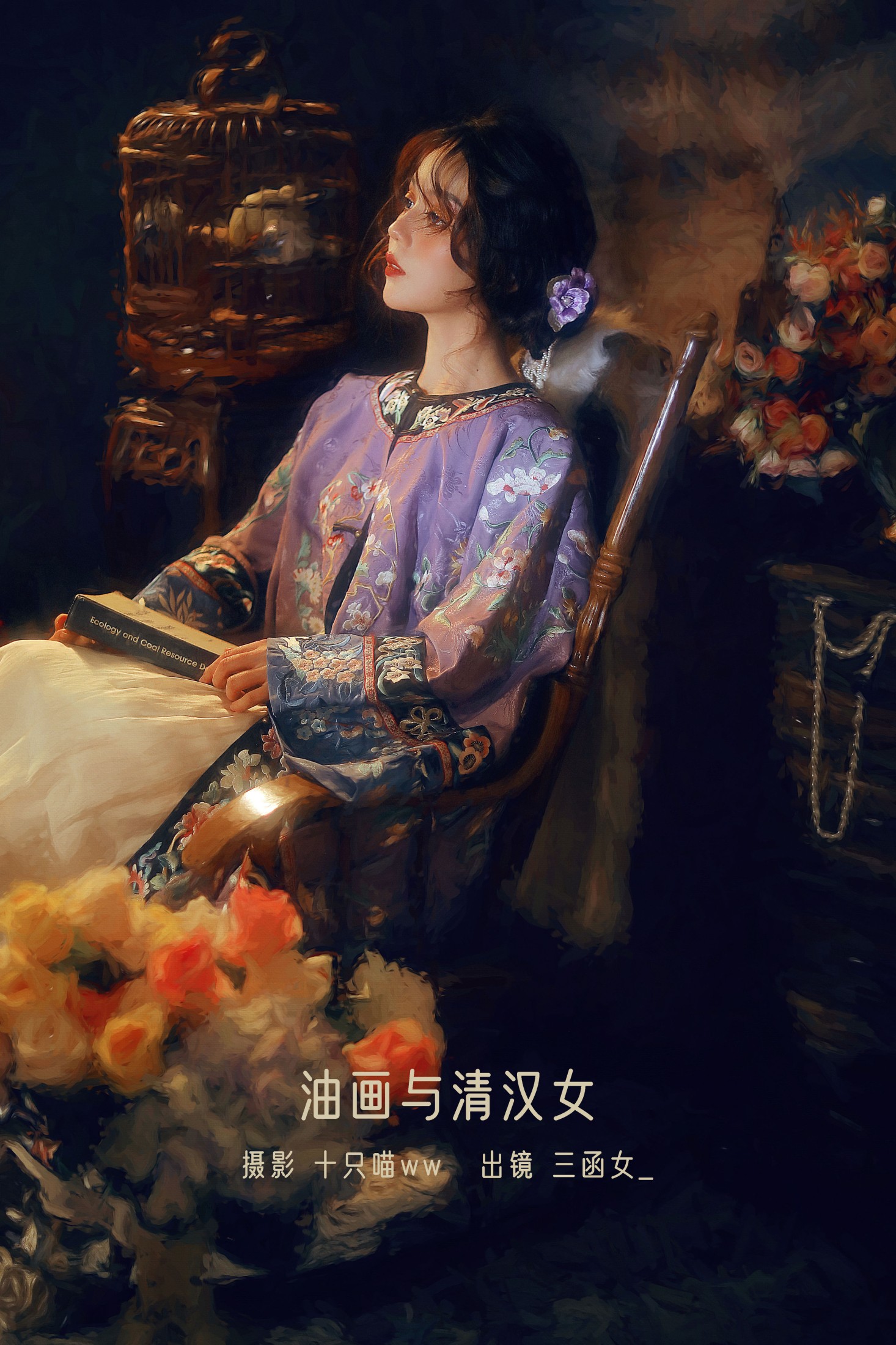 三函女_ – 《油画与清汉女》[25P]-66COS