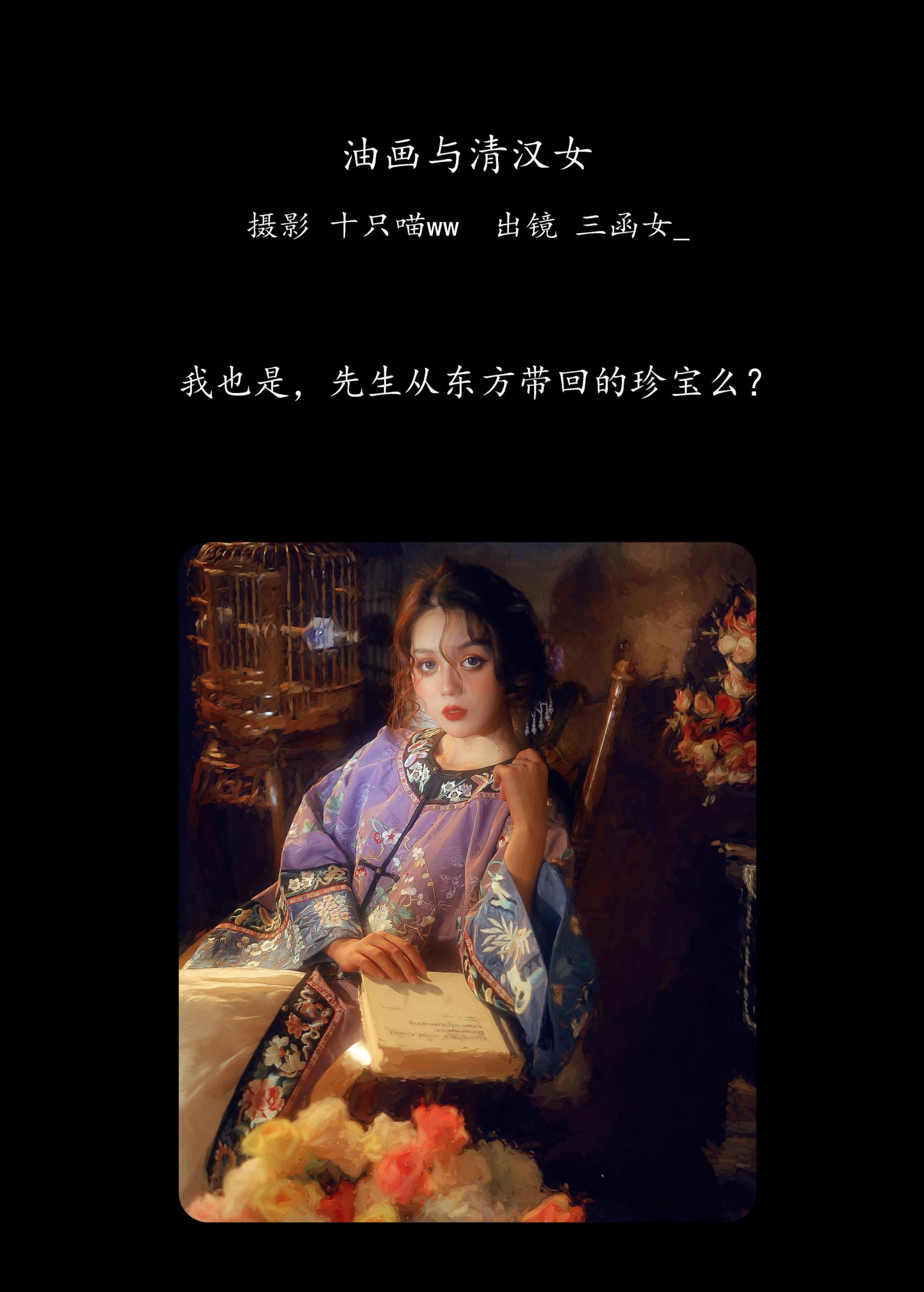 三函女_ – 《油画与清汉女》[25P] 插图2