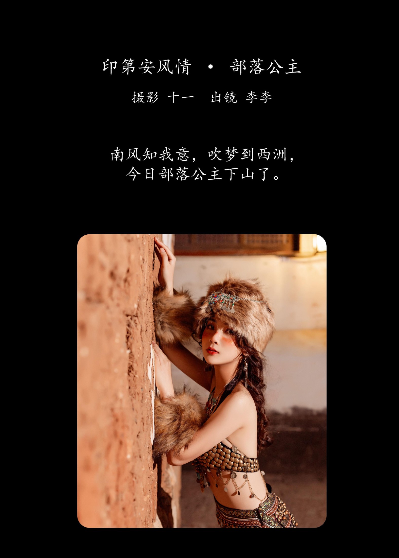 李李 – 《印第安风情 · 部落公主》[23P] 插图2