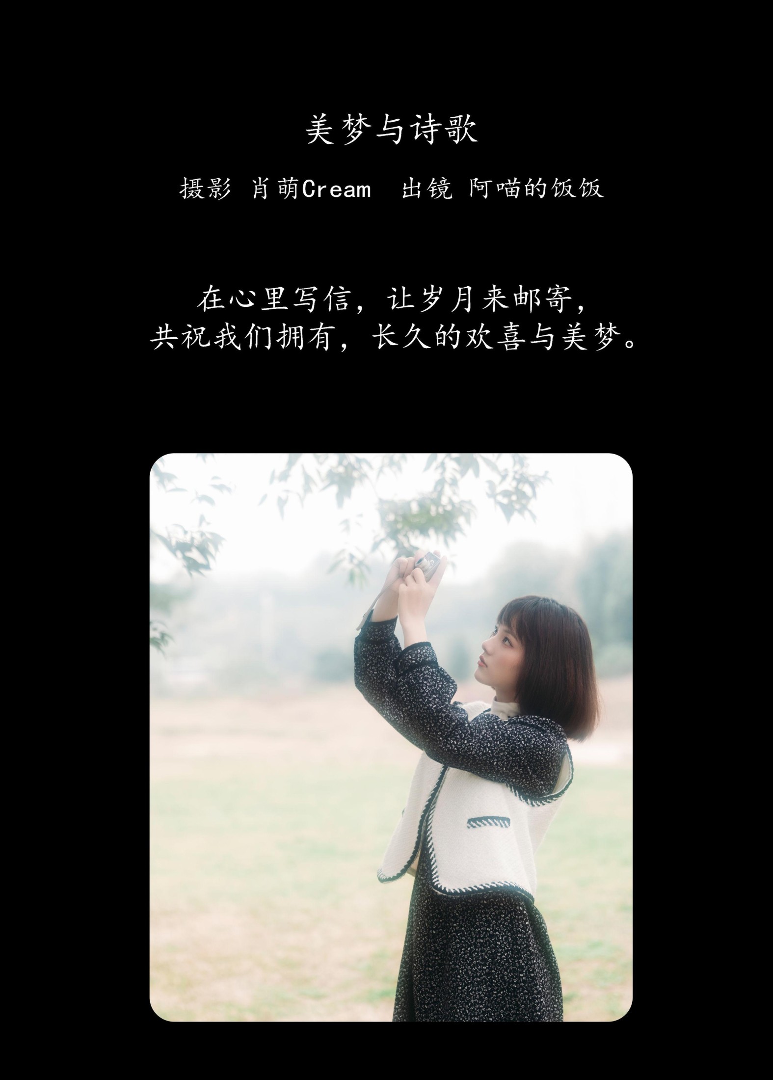 阿喵的饭饭 – 《美梦与诗歌》[27P] 插图2